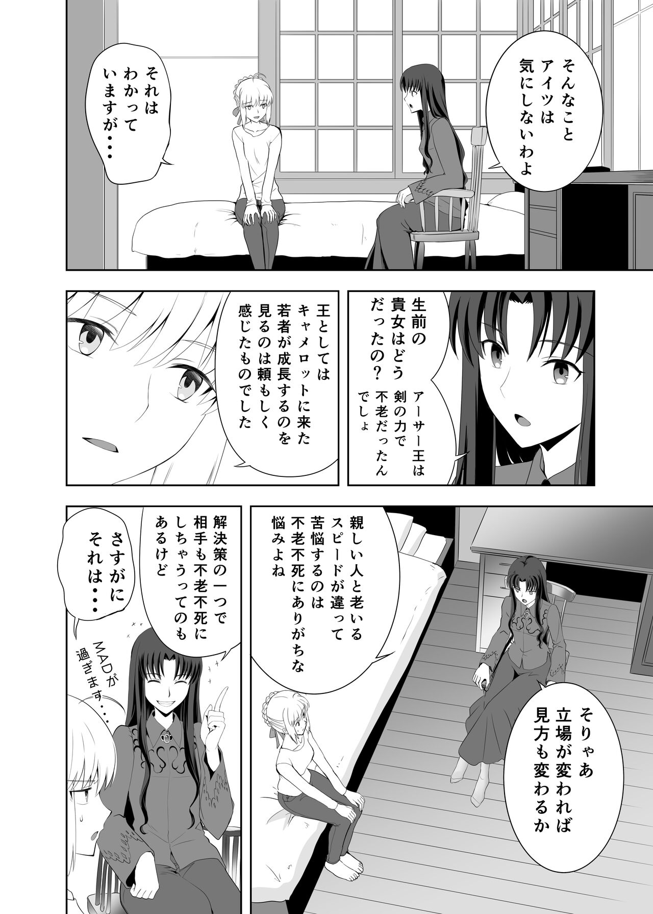 SABER COMPLEX 2 - Page 17