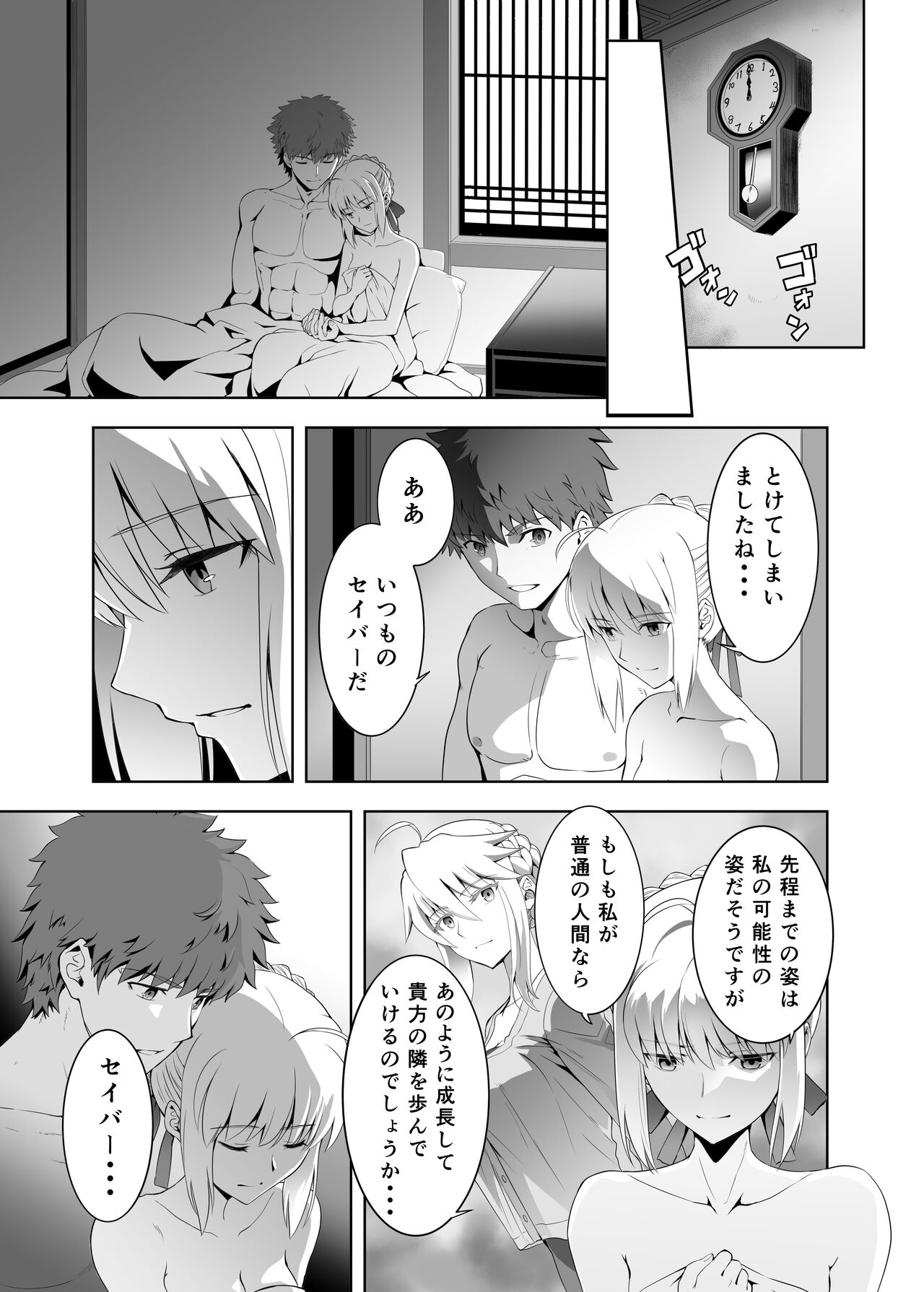 SABER COMPLEX 2 - Page 34