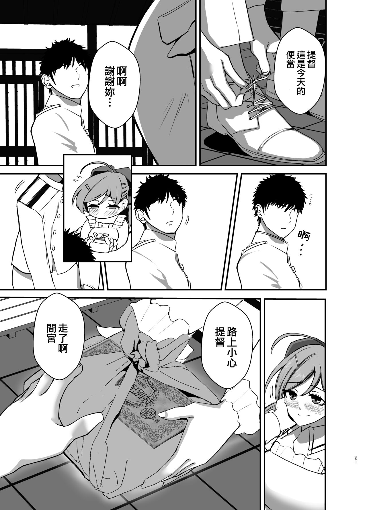 Kanmidokoro Mamiya Tokubetsu Haikyuu-ken - Page 21