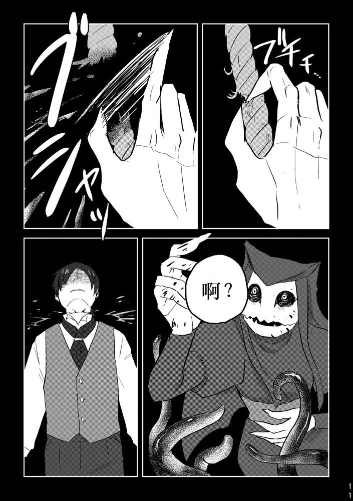 Igyou no Majo Ch. 20 - Page 10