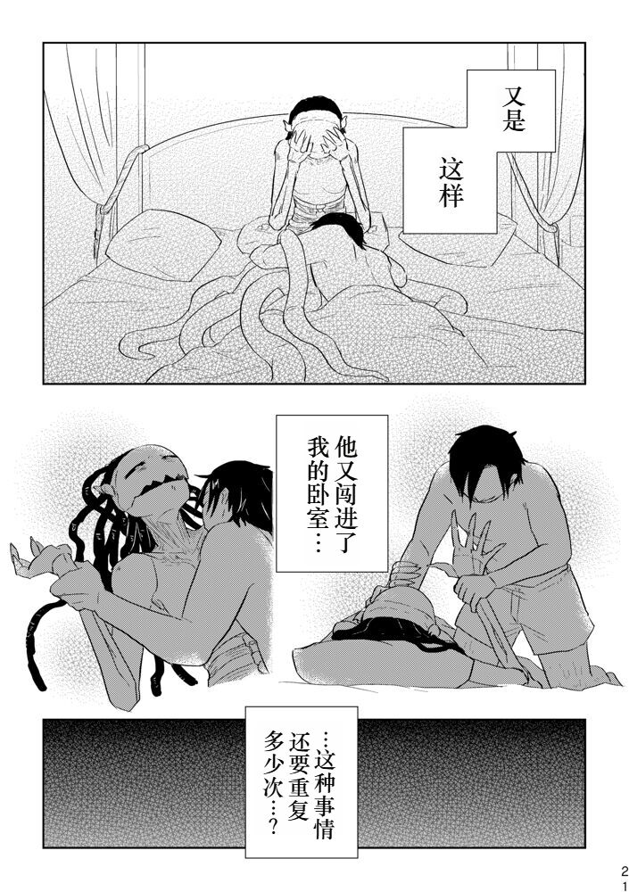 Igyou no Majo Ch. 20 - Page 20