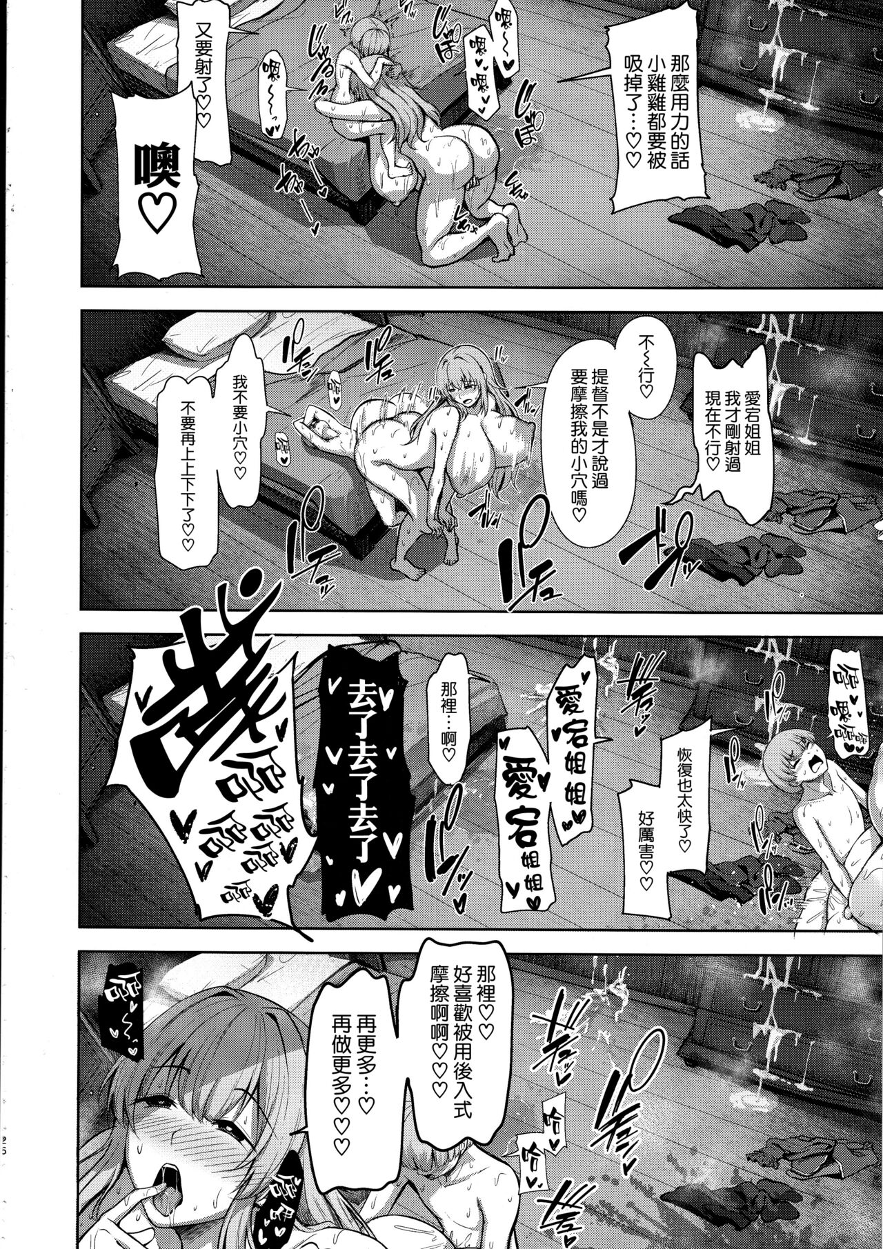 Atago-san no Seijijou - Page 26