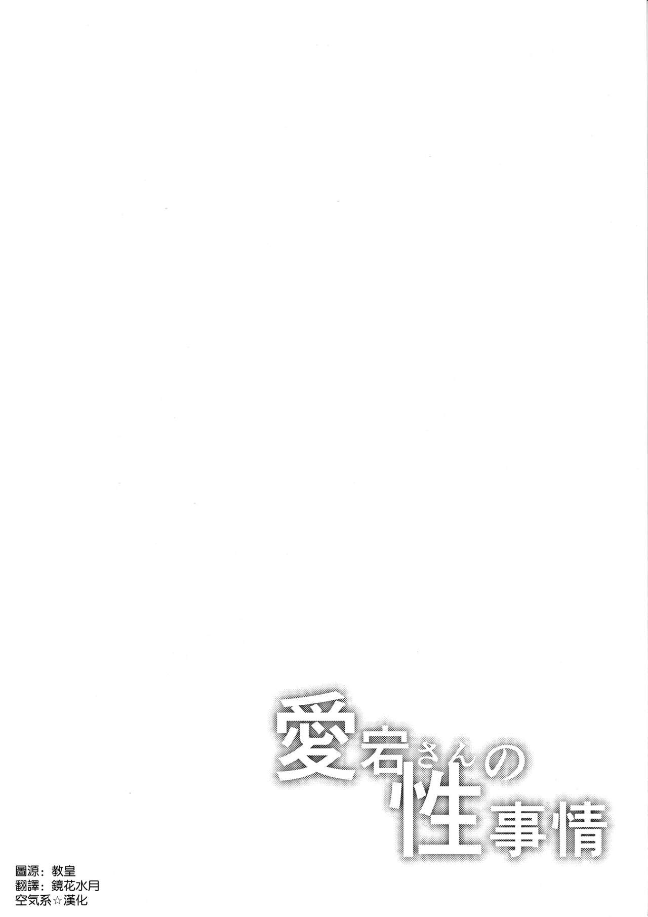 Atago-san no Seijijou - Page 6