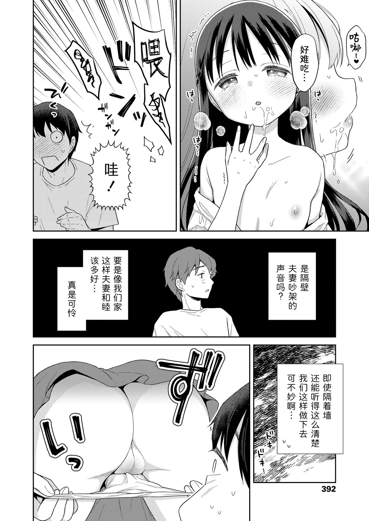 Kazoku Service Day. - Page 10