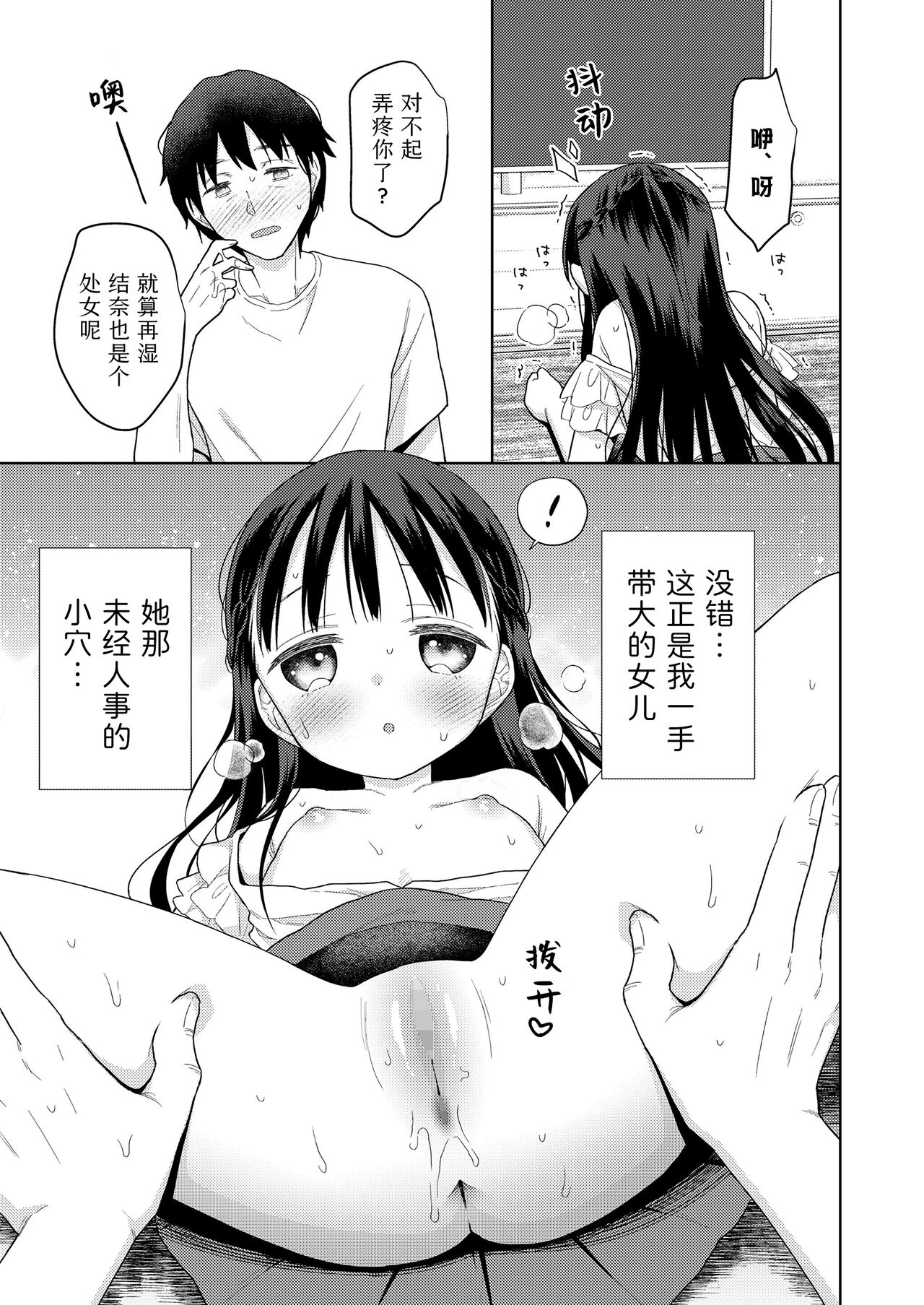 Kazoku Service Day. - Page 13
