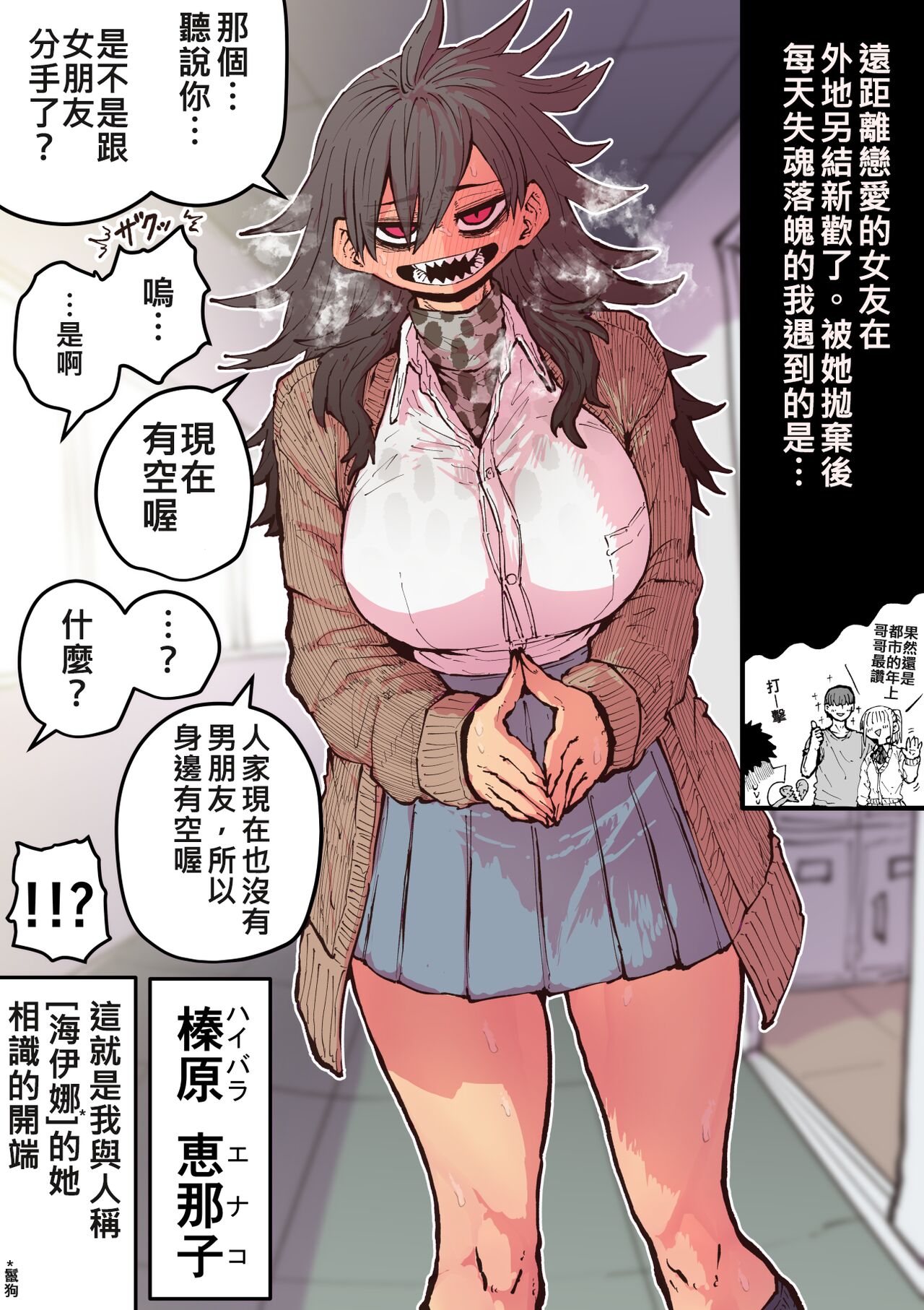 Hyena-chan ni Nerawarete | 被海伊娜醬盯上了 - Page 1