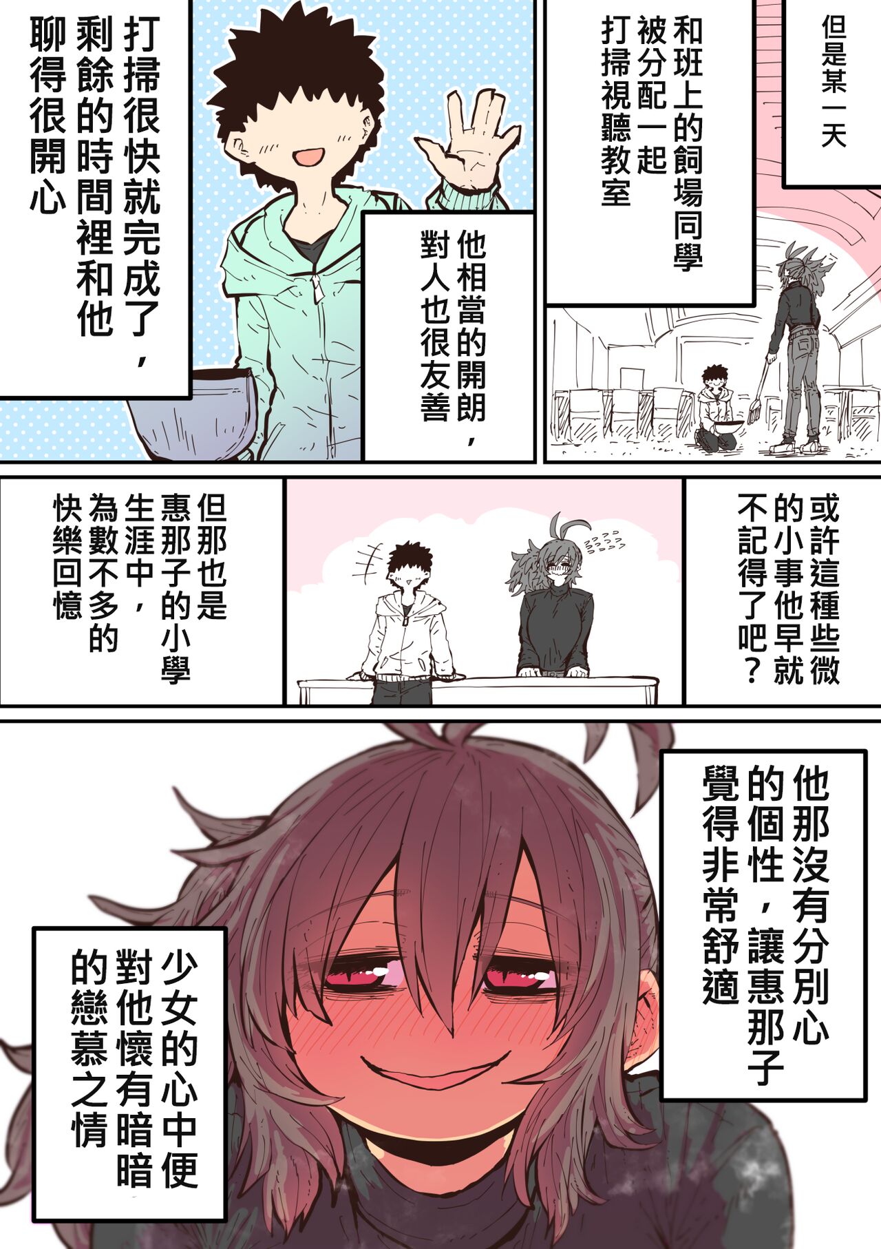 Hyena-chan ni Nerawarete | 被海伊娜醬盯上了 - Page 32