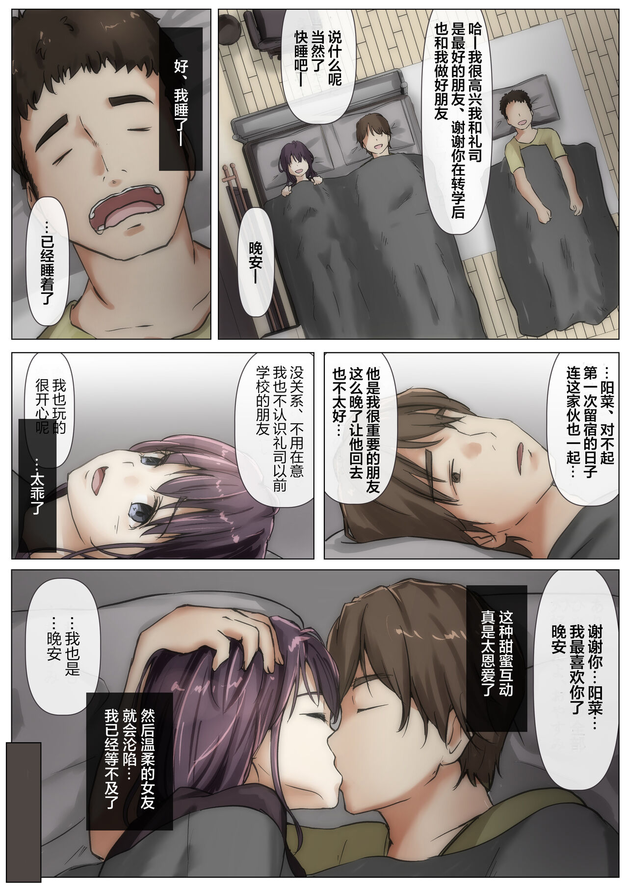Kimi no Subete o Ubau made 2 | 将你的全部夺走之前2 - Page 117