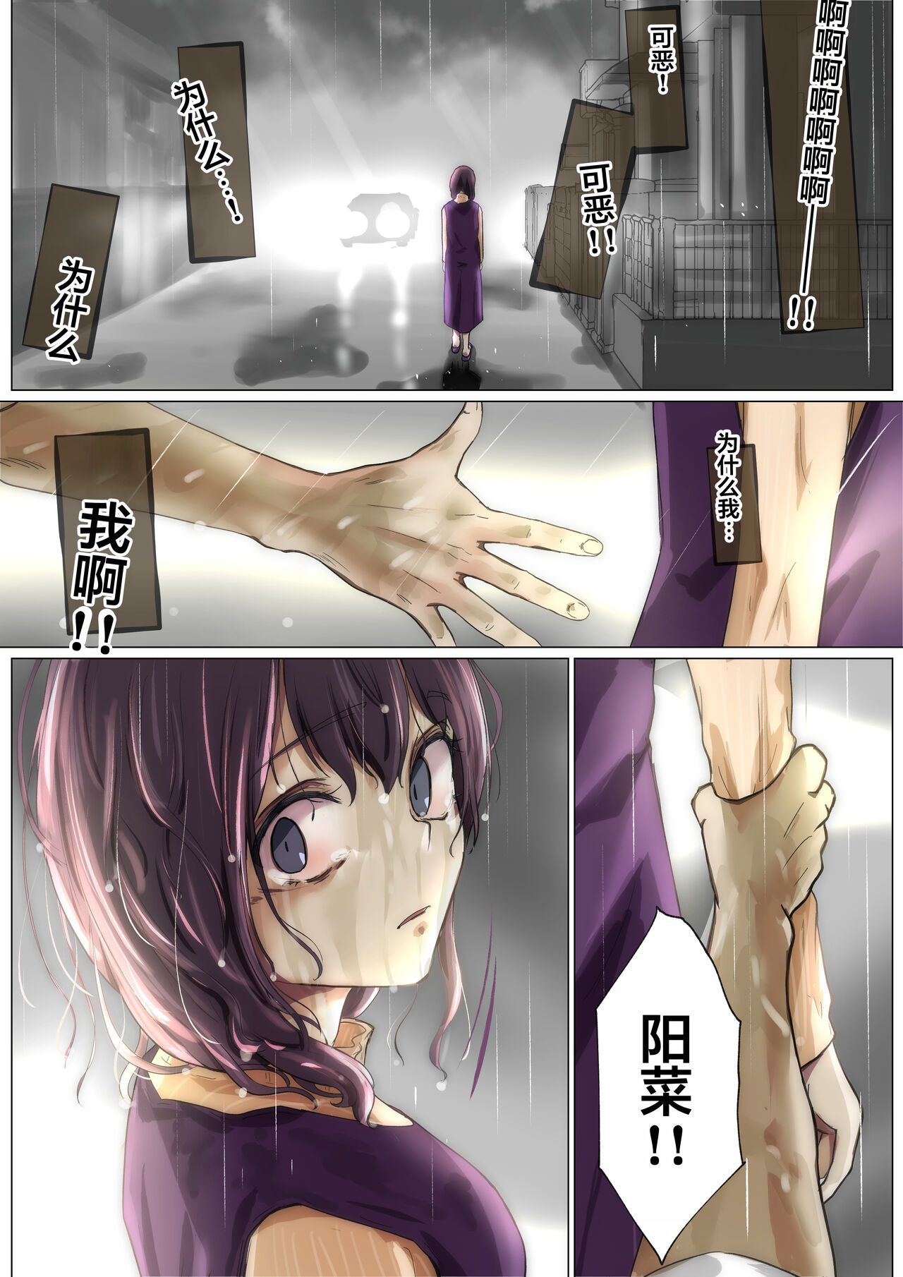 Kimi no Subete o Ubau made 3 | 将你的全部夺走之前3 - Page 103