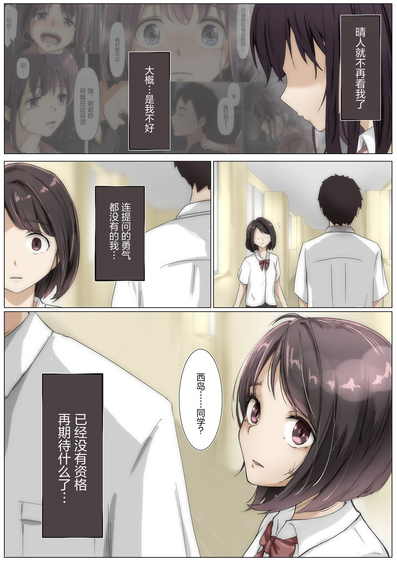 Kimi no Subete o Ubau made 3 | 将你的全部夺走之前3 - Page 38