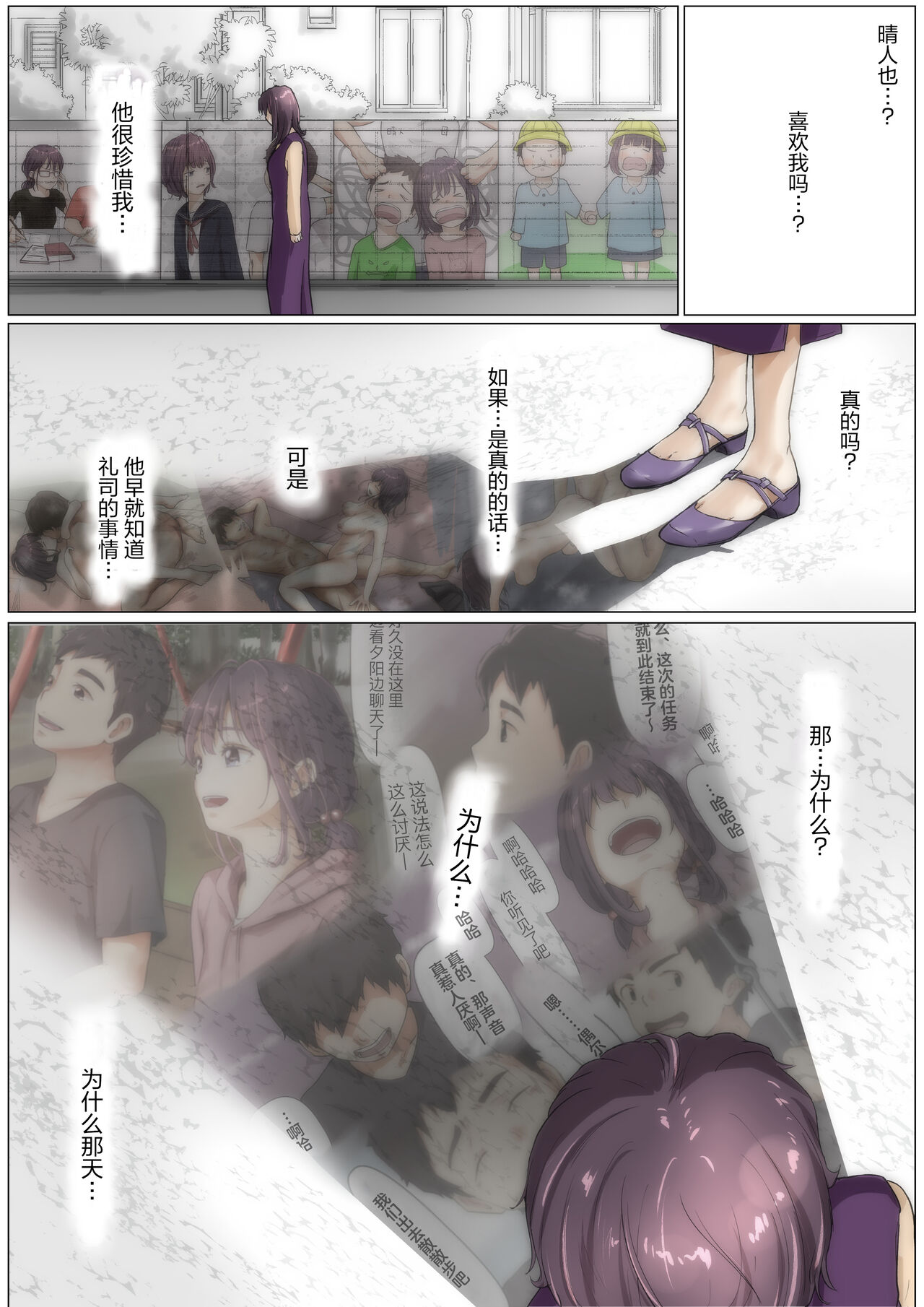 Kimi no Subete o Ubau made 3 | 将你的全部夺走之前3 - Page 89