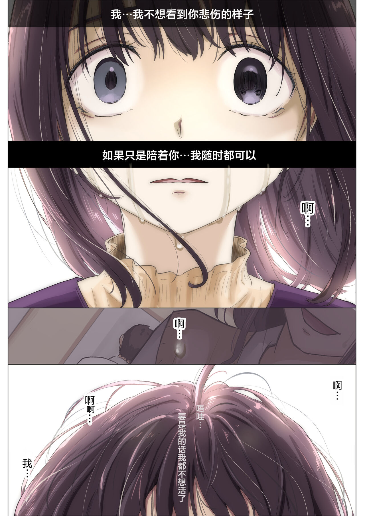 Kimi no Subete o Ubau made 3 | 将你的全部夺走之前3 - Page 90