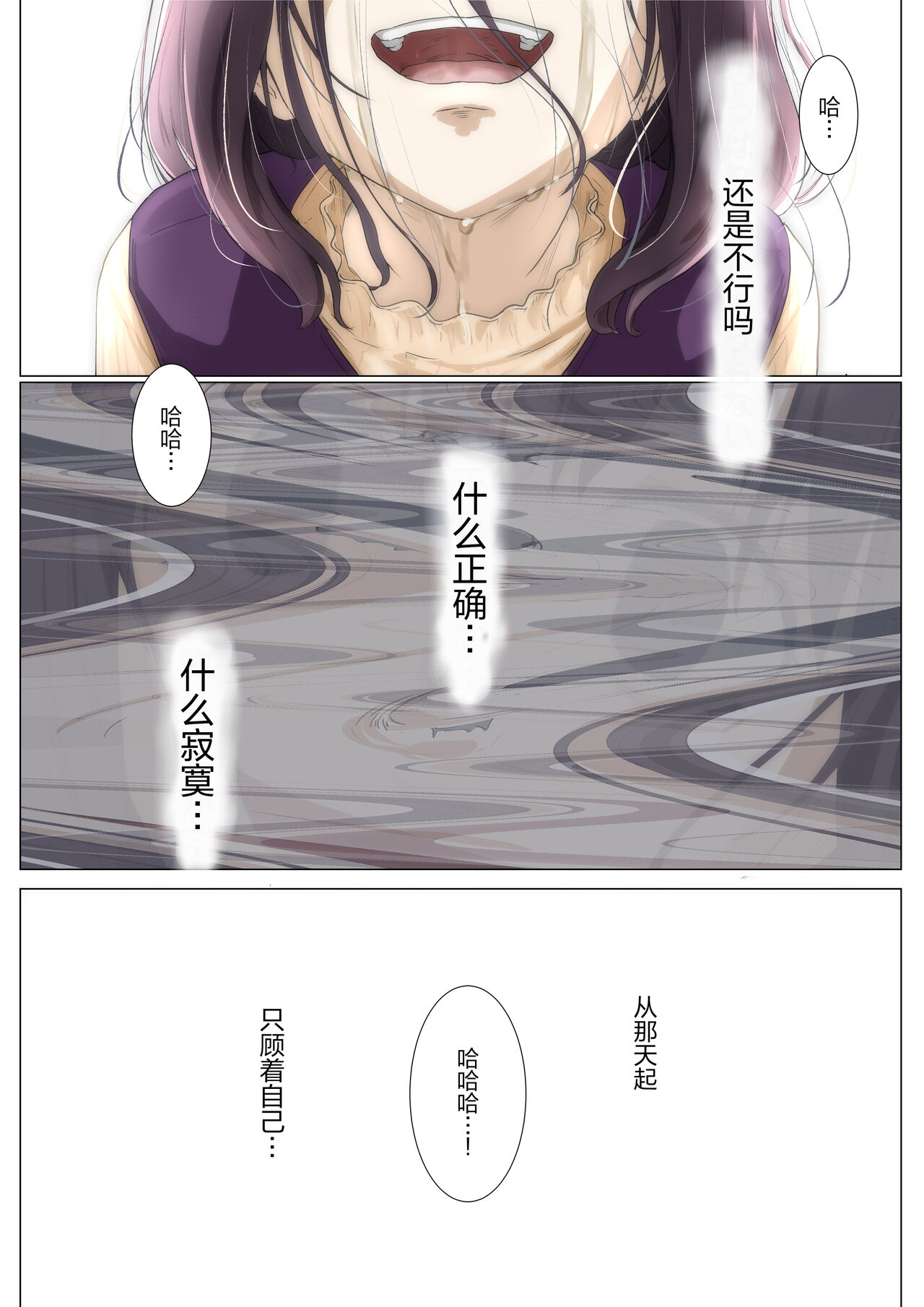 Kimi no Subete o Ubau made 3 | 将你的全部夺走之前3 - Page 91