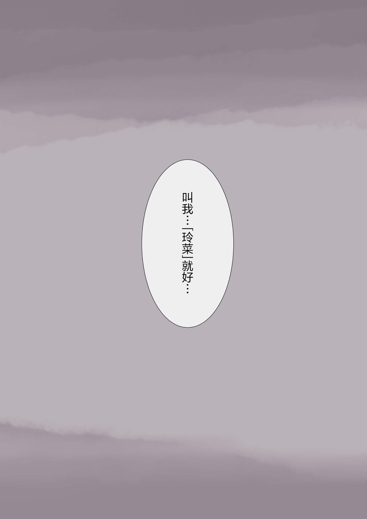 Kimi no Subete o Ubau made 4 | 将你的全部夺走之前4 - Page 101