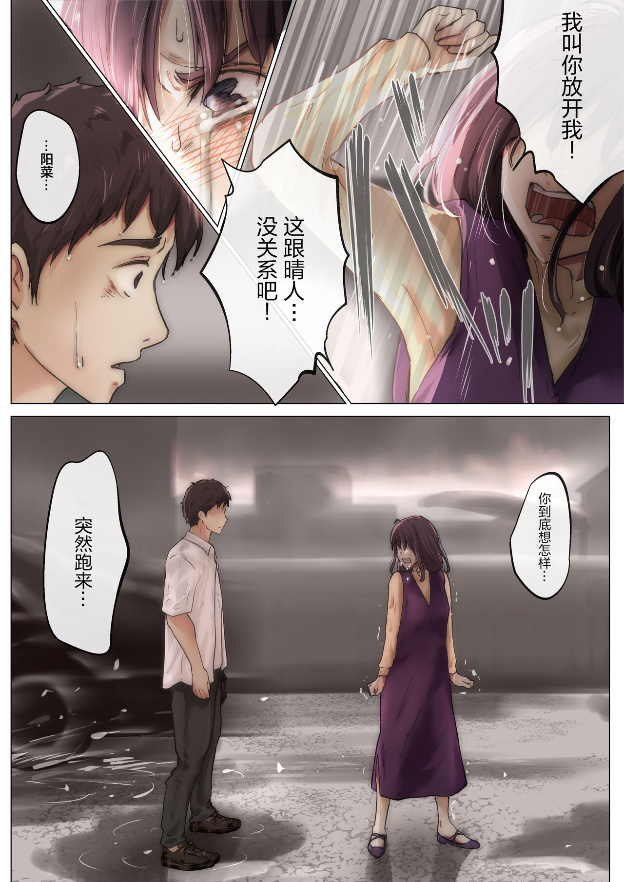 Kimi no Subete o Ubau made 4 | 将你的全部夺走之前4 - Page 11