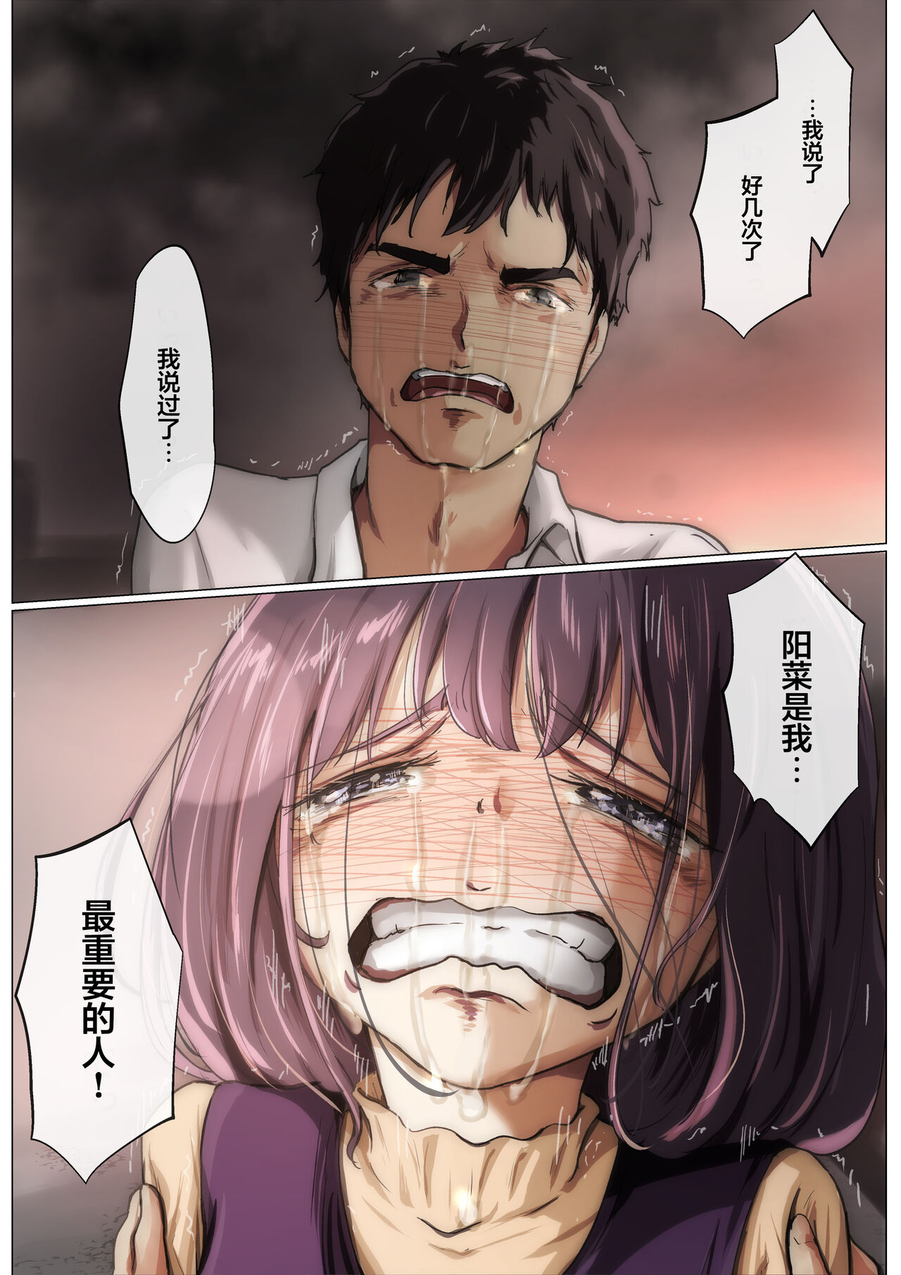 Kimi no Subete o Ubau made 4 | 将你的全部夺走之前4 - Page 24