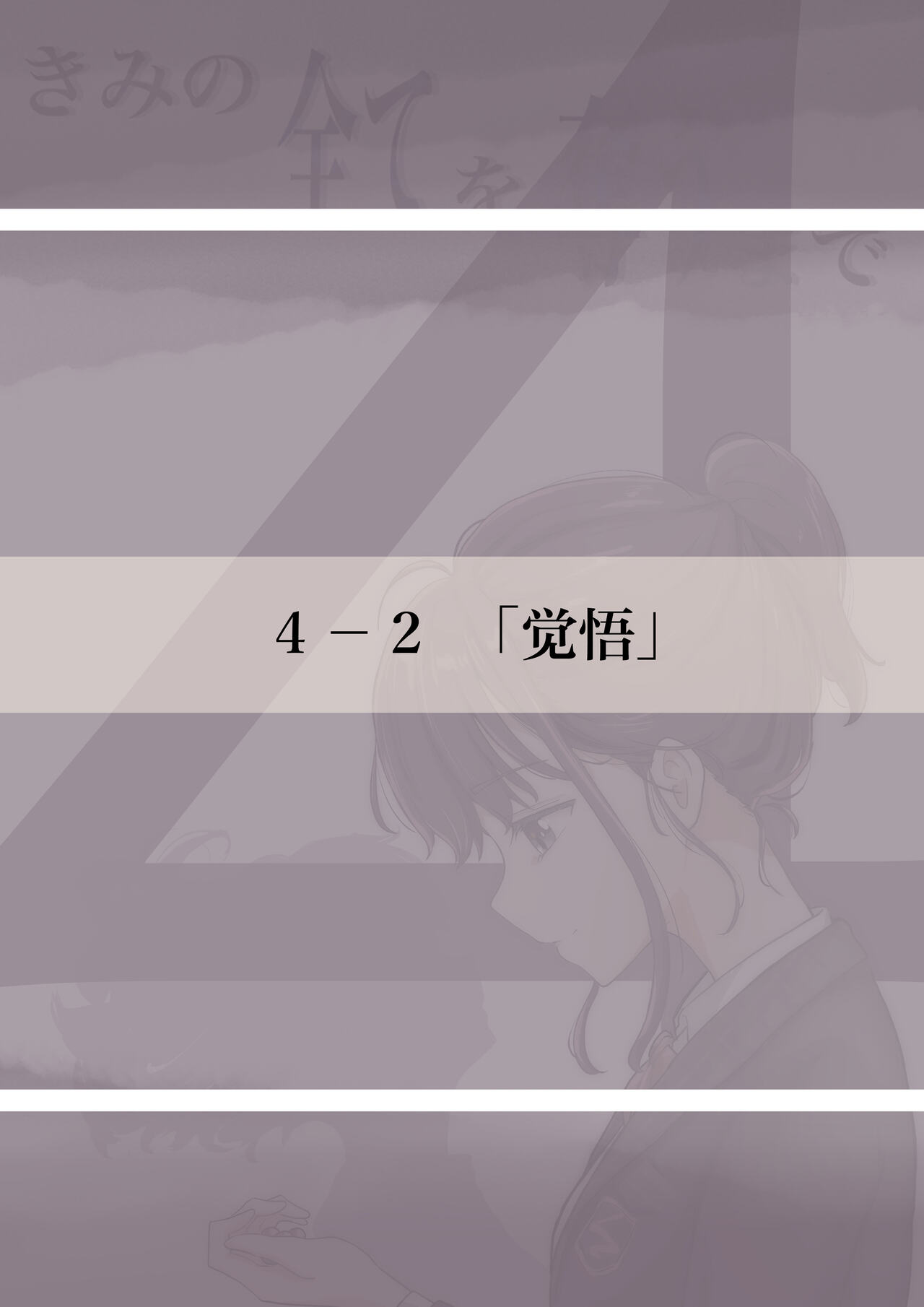 Kimi no Subete o Ubau made 4 | 将你的全部夺走之前4 - Page 27