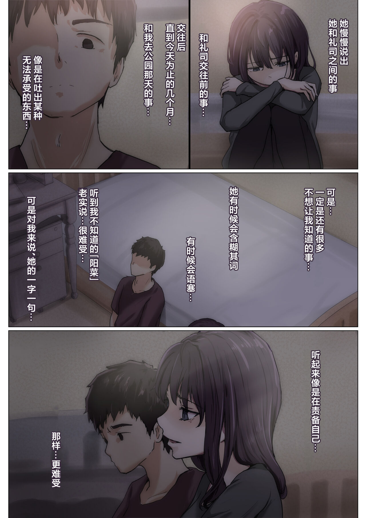 Kimi no Subete o Ubau made 4 | 将你的全部夺走之前4 - Page 30