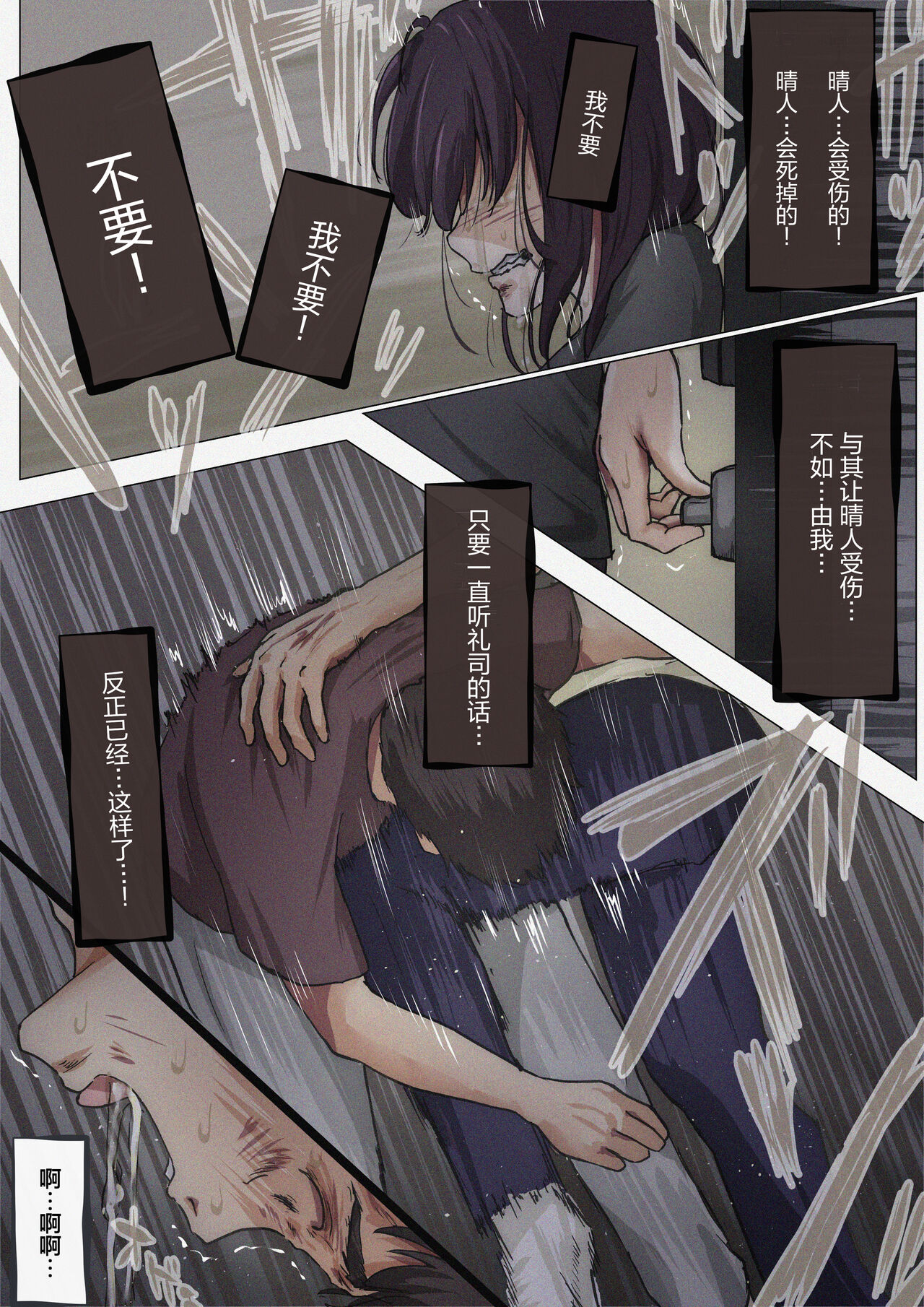 Kimi no Subete o Ubau made 4 | 将你的全部夺走之前4 - Page 40