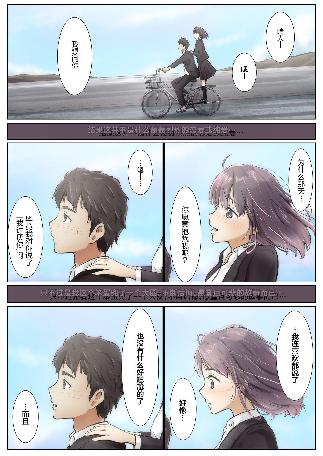 Kimi no Subete o Ubau made 4 | 将你的全部夺走之前4 - Page 75