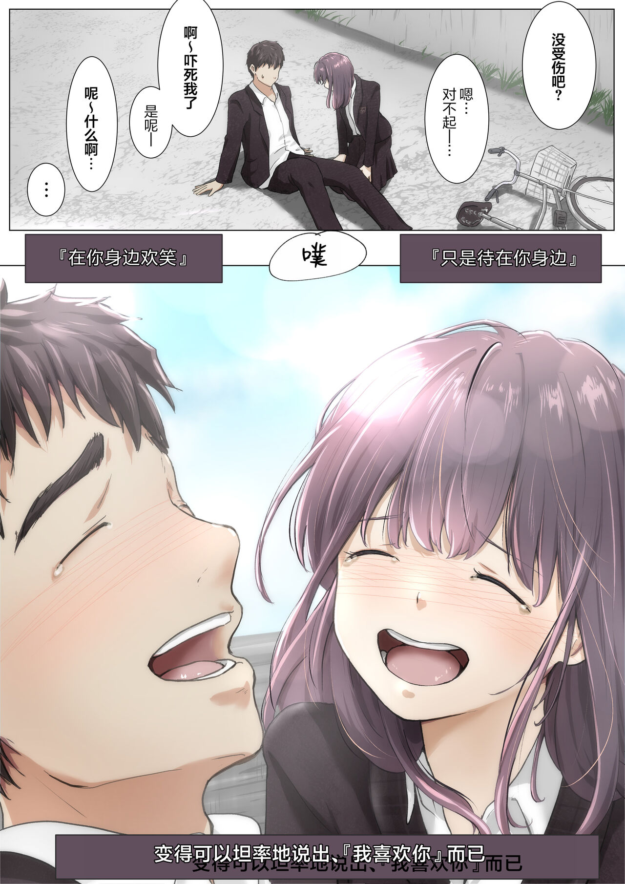 Kimi no Subete o Ubau made 4 | 将你的全部夺走之前4 - Page 77