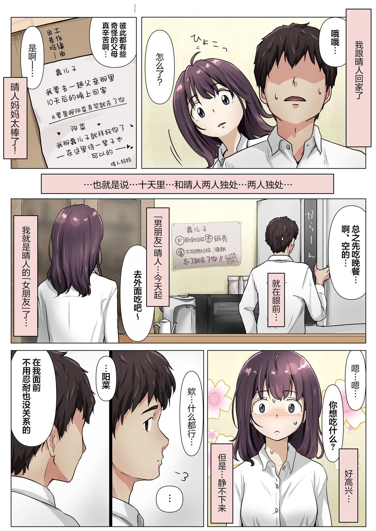Kimi no Subete o Ubau made 4 | 将你的全部夺走之前4 - Page 80