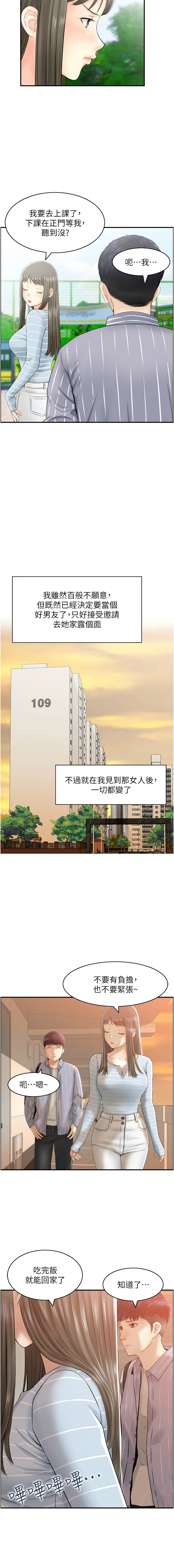 人妻控 1-9 - Page 10