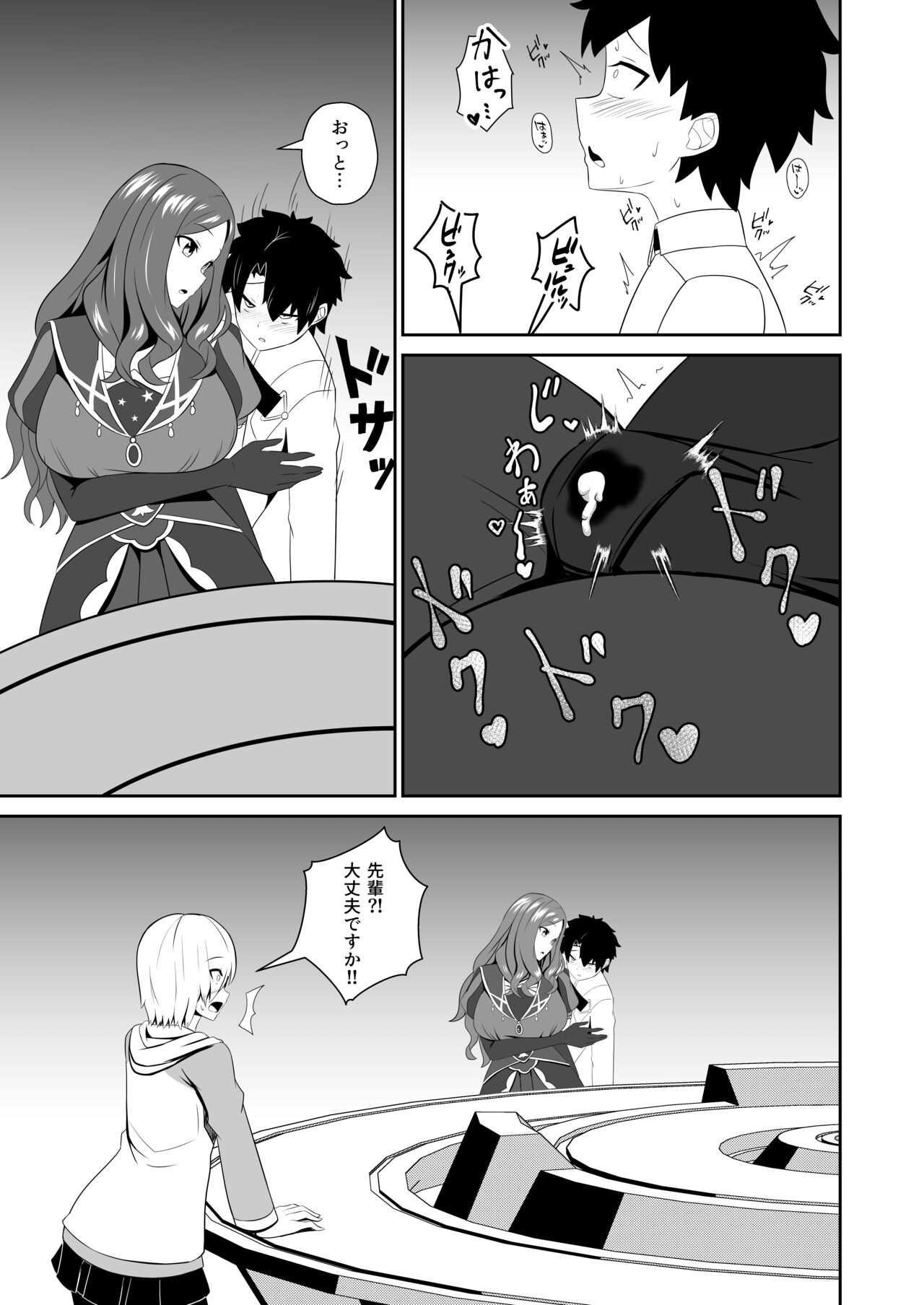 Master wa Motto Amaete Iin da yo. - Page 17