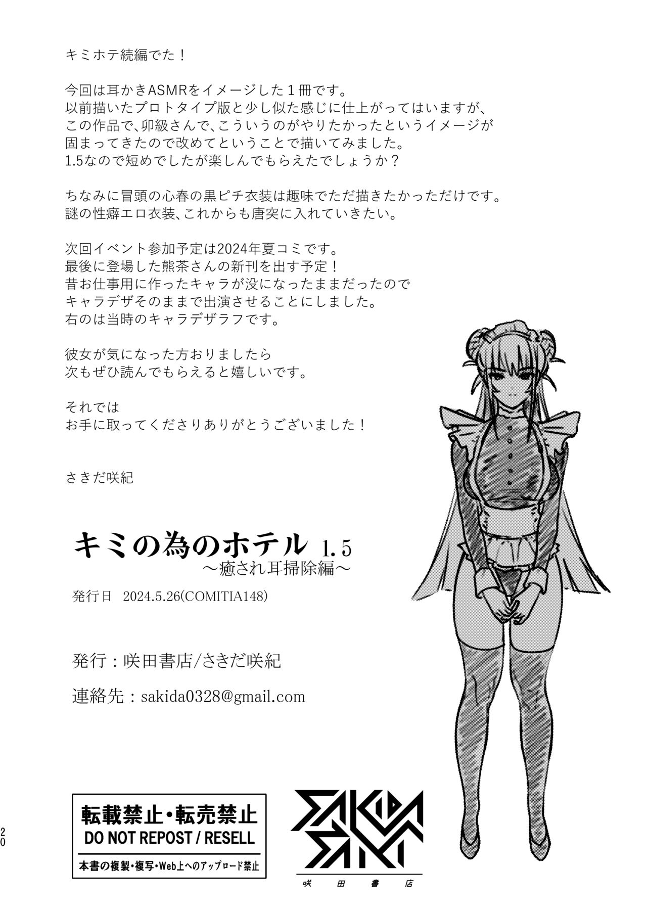 キミの為のホテル1.5 - Page 18