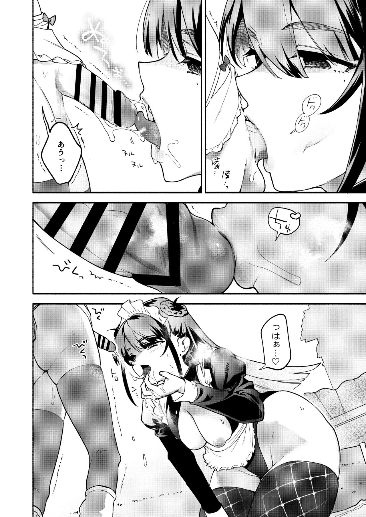 Kimi no Tame no Hotel 2 - HOTEL FOR YOU 2 - Page 17