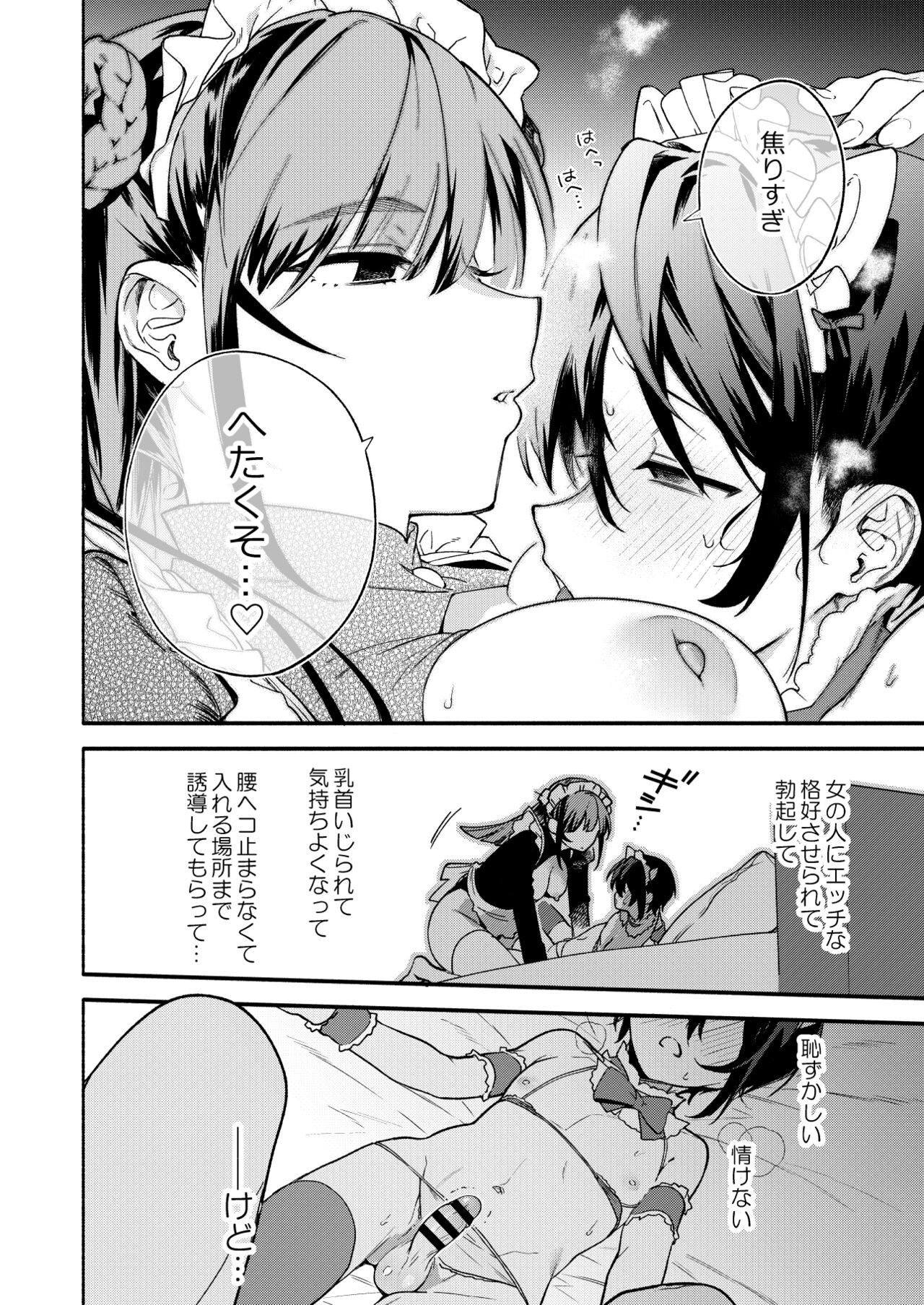 Kimi no Tame no Hotel 2 - HOTEL FOR YOU 2 - Page 23