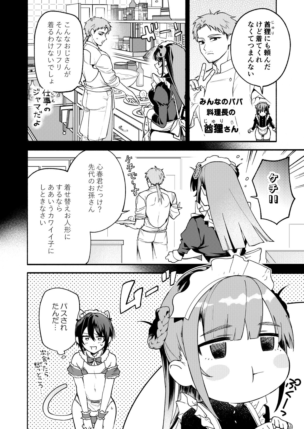 Kimi no Tame no Hotel 2 - HOTEL FOR YOU 2 - Page 9