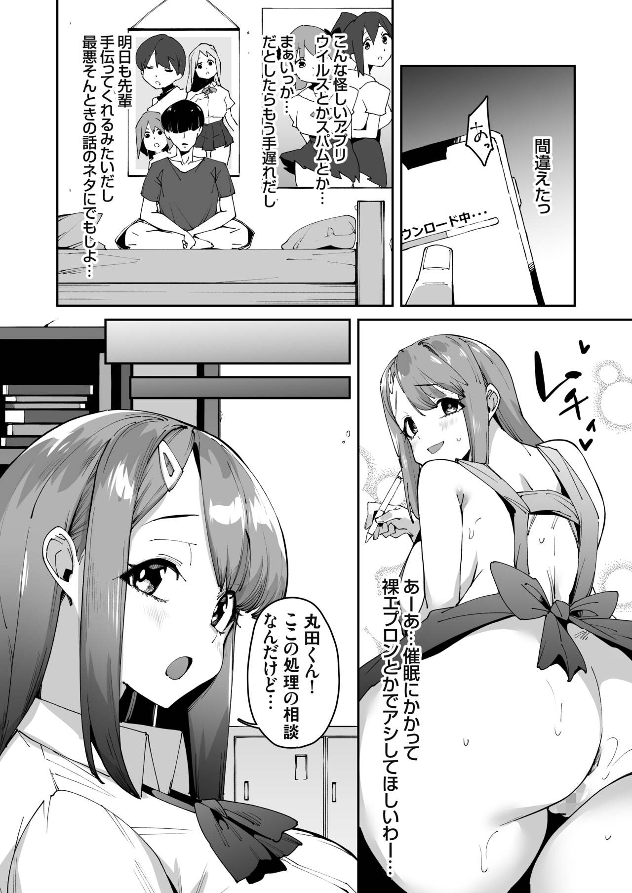 博愛催眠 - Page 15