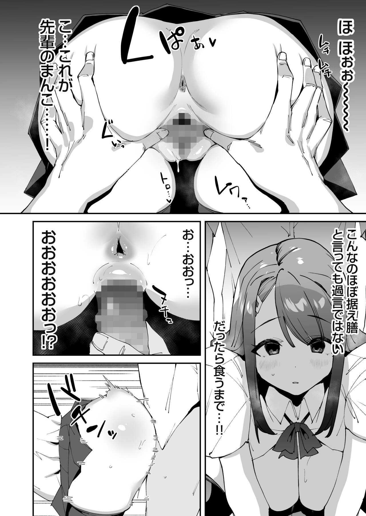 博愛催眠 - Page 29