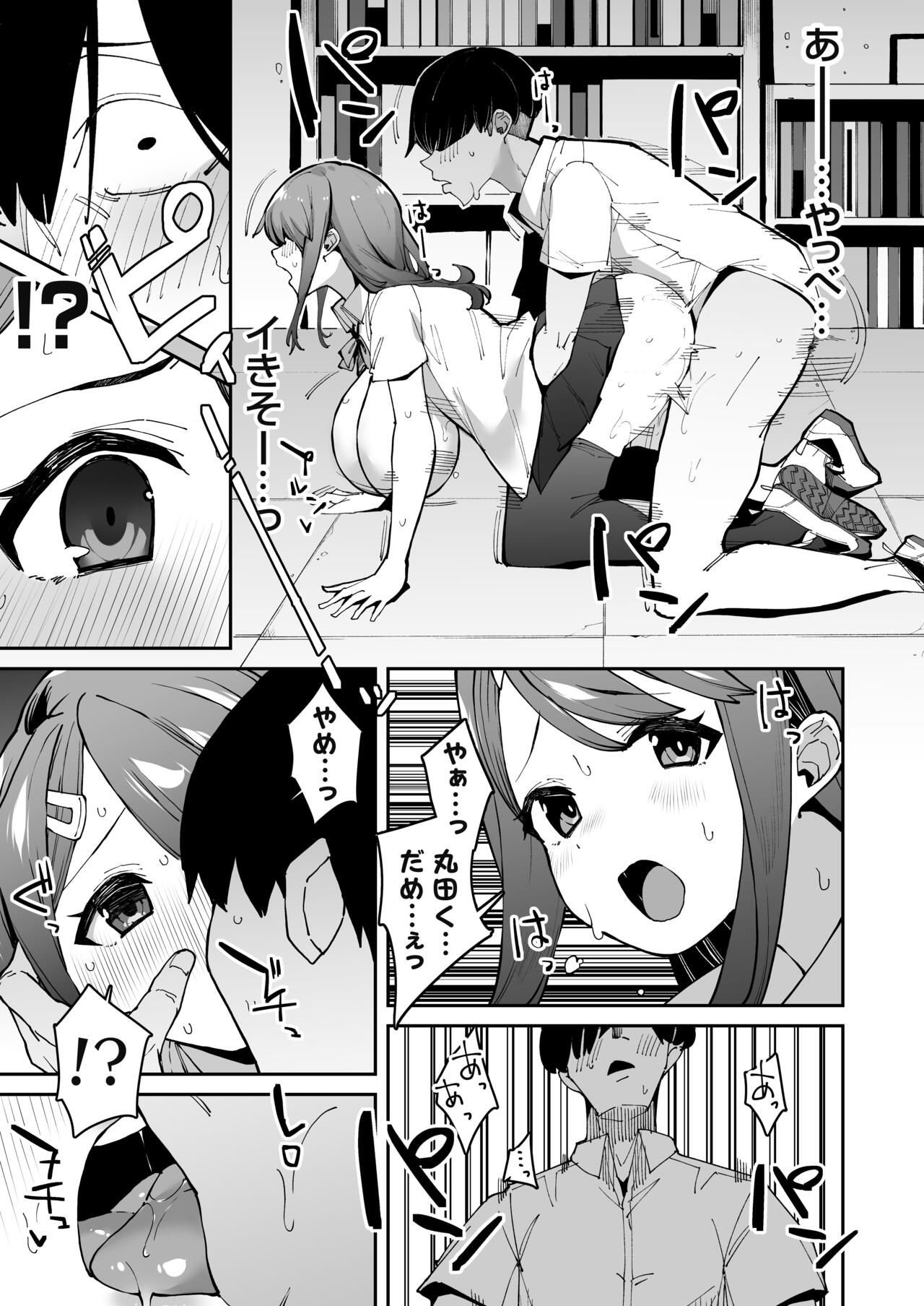 博愛催眠 - Page 32