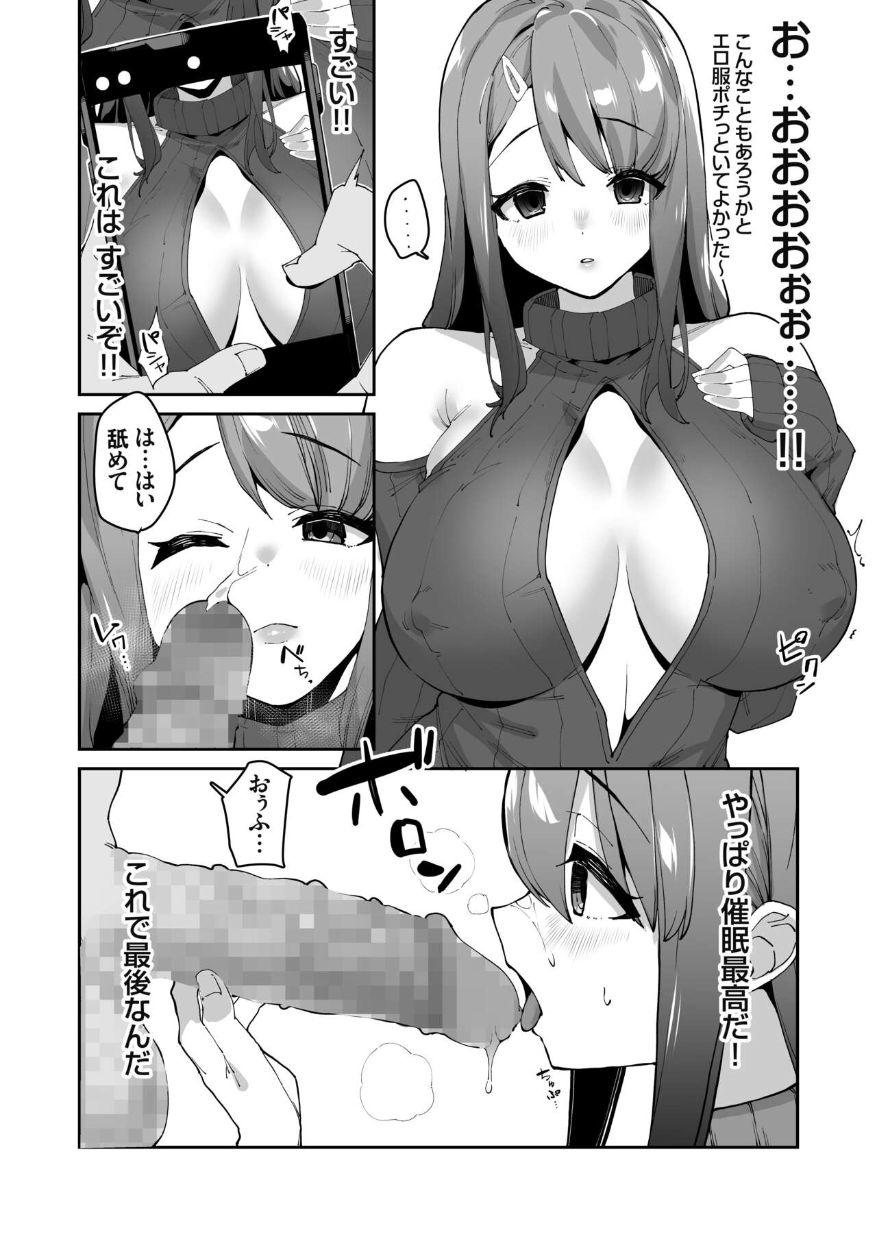 博愛催眠 - Page 39