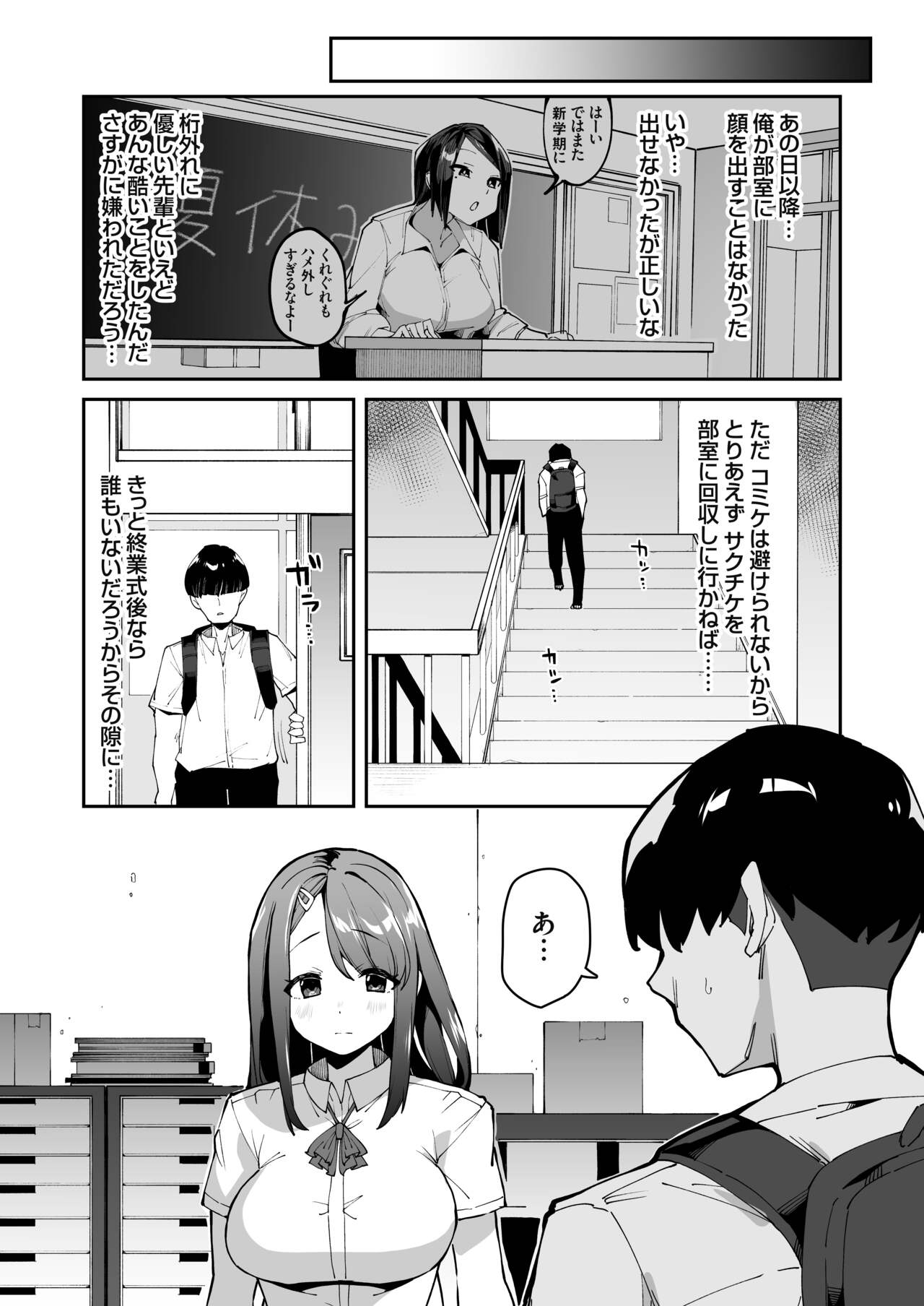 博愛催眠 - Page 51