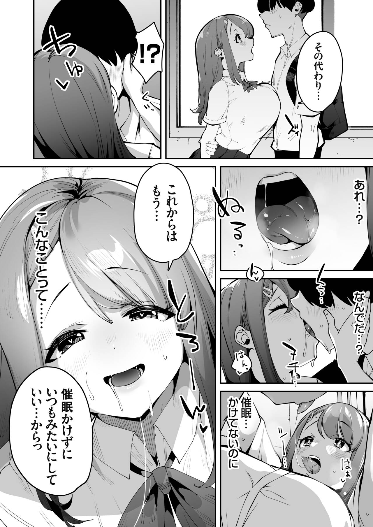 博愛催眠 - Page 53