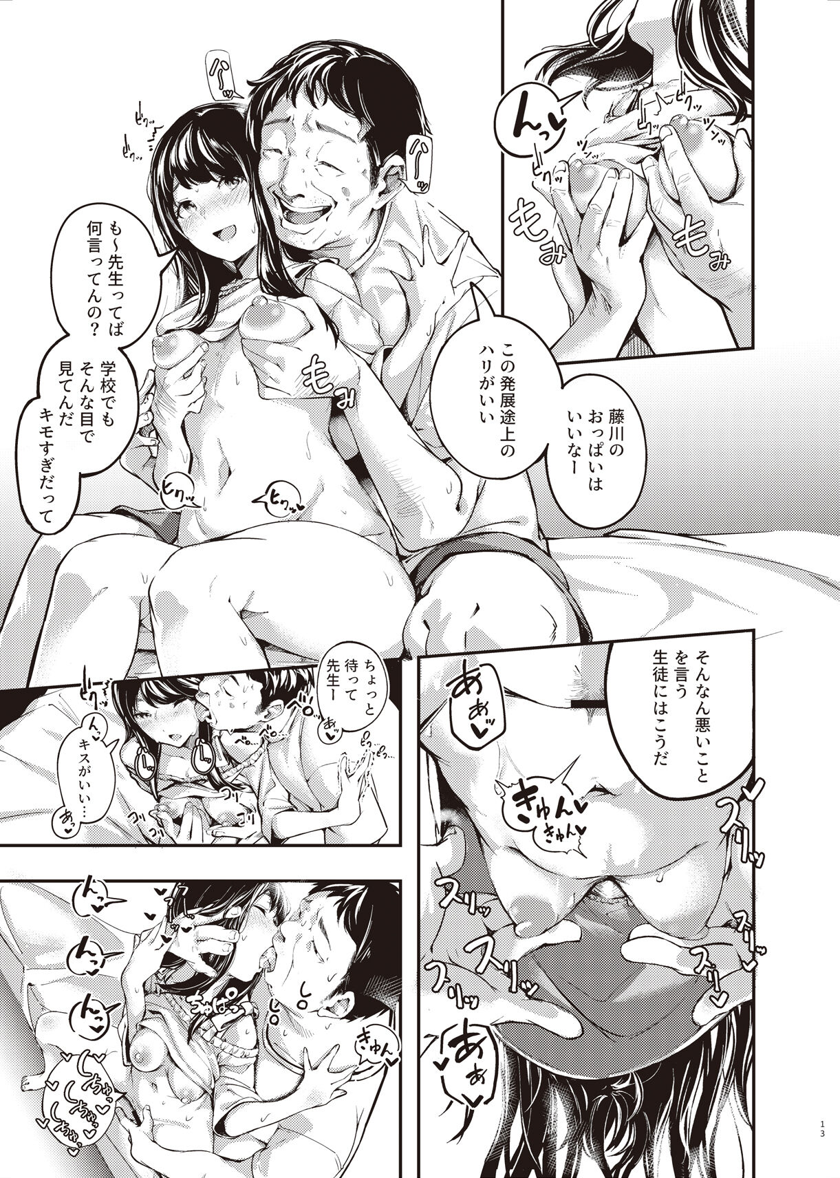 Boku no Shiranai Himitsu no Natsuyasumi - Page 12