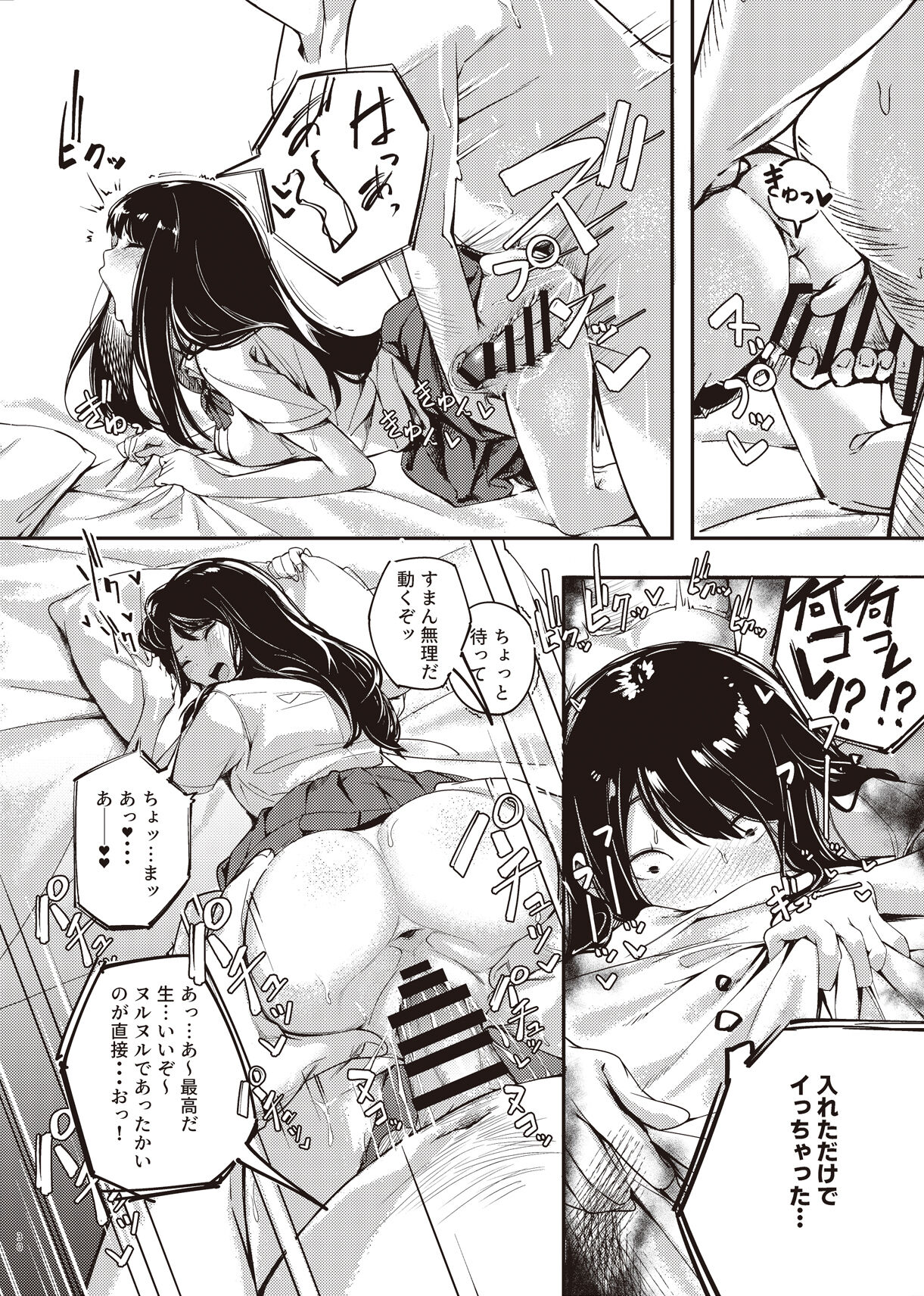 Boku no Shiranai Himitsu no Natsuyasumi - Page 29