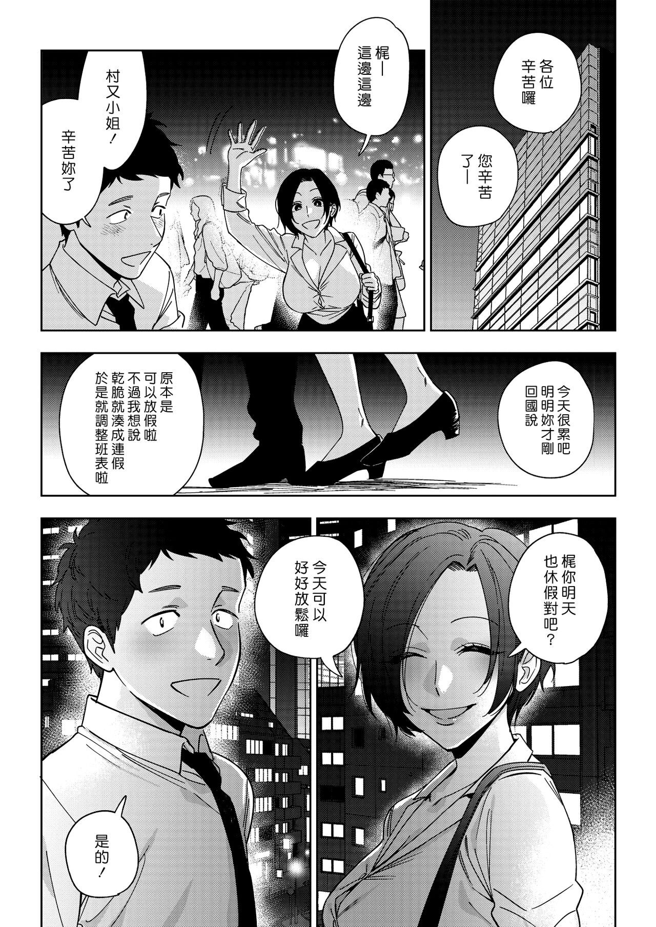 Muramata-san no Aijou 3 | 村又小姐的愛情 3 - Page 18