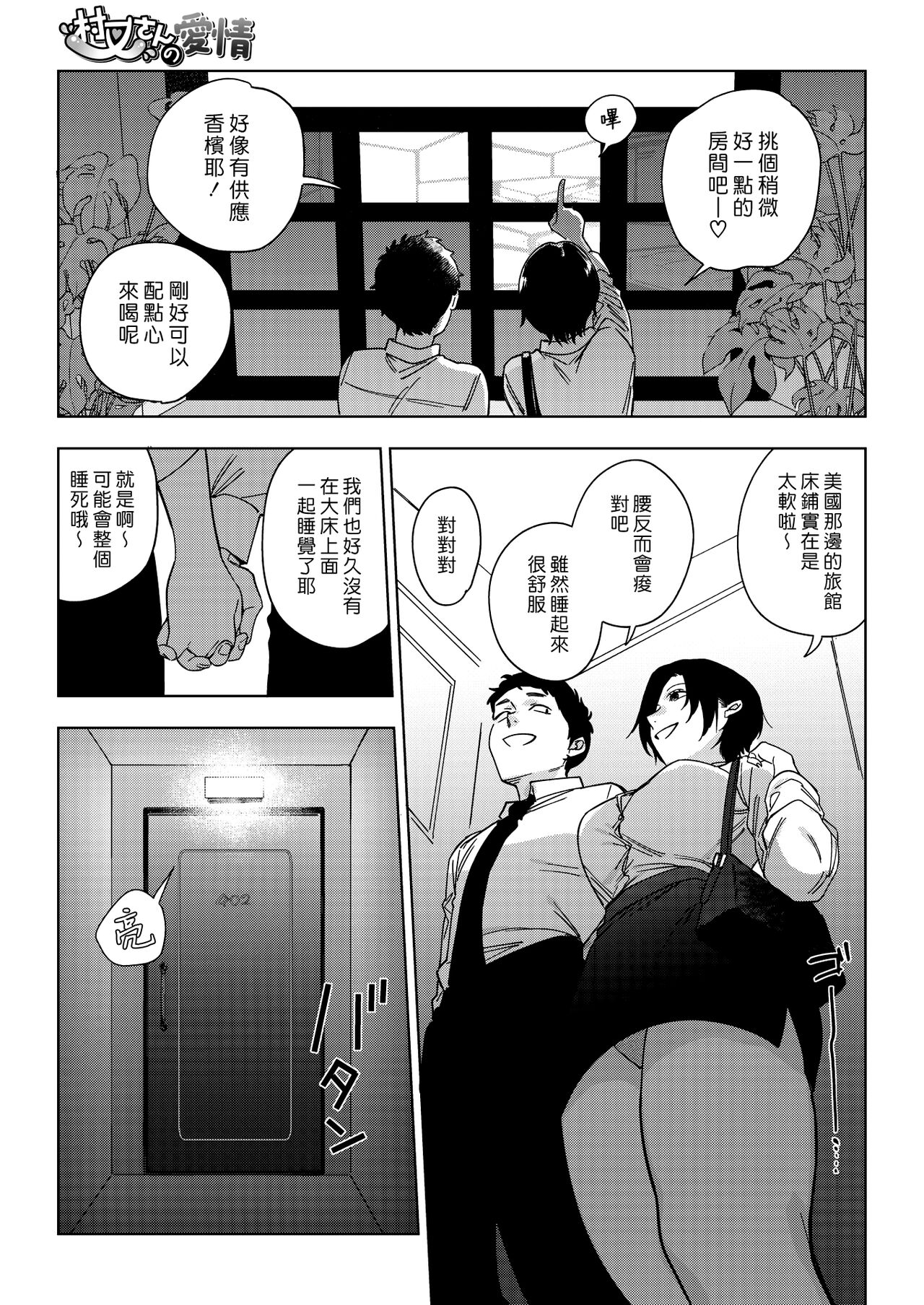 Muramata-san no Aijou 3 | 村又小姐的愛情 3 - Page 19