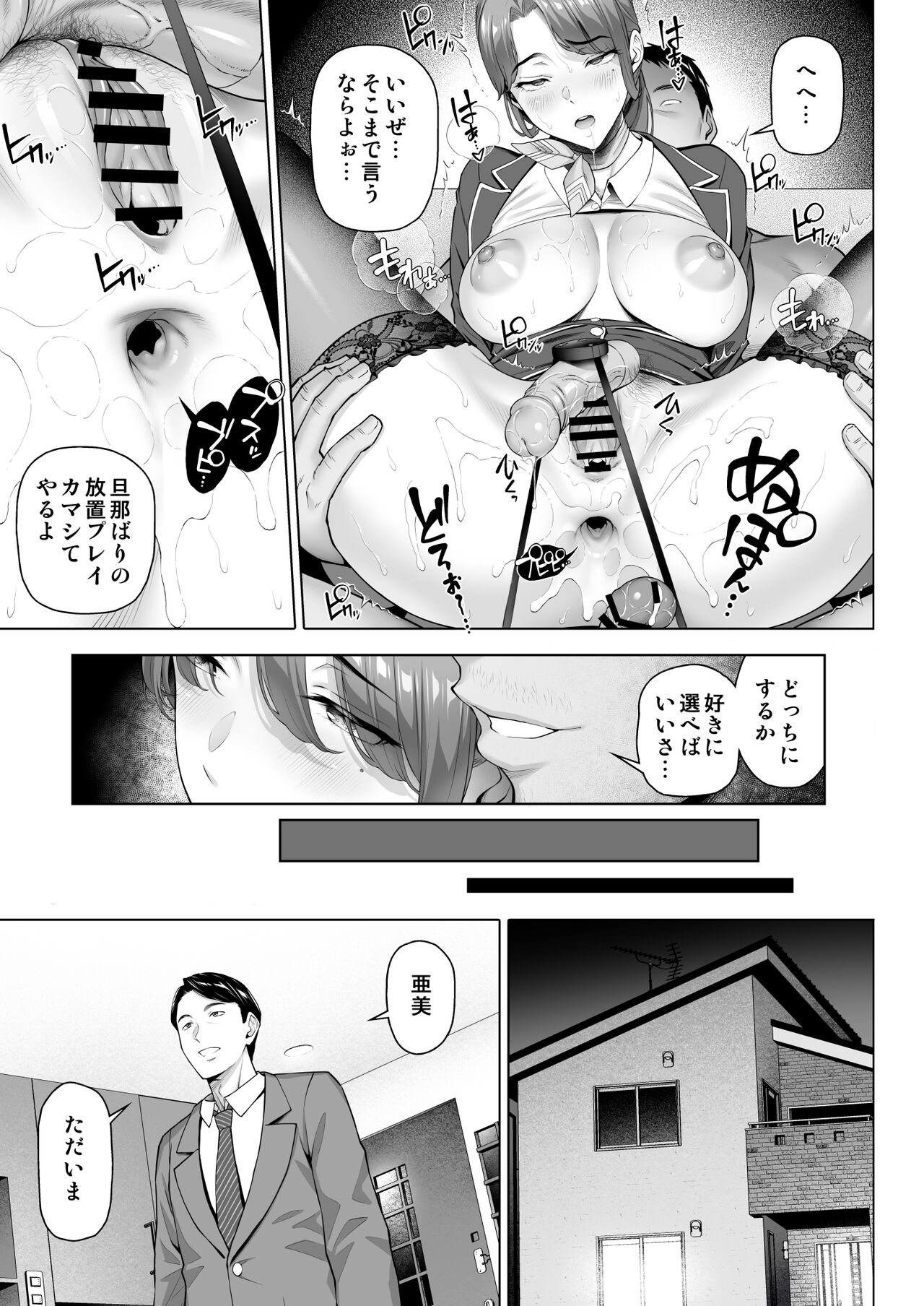 ご近所さんは飢えた人妻 - Page 35
