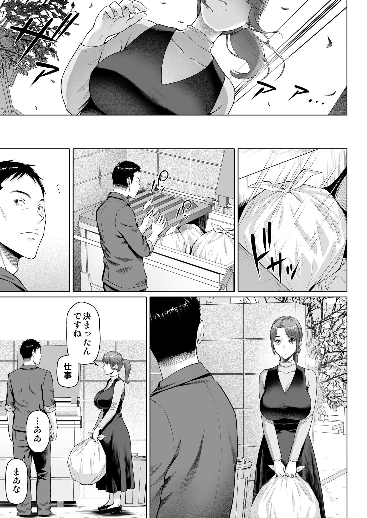 ご近所さんは飢えた人妻 - Page 41