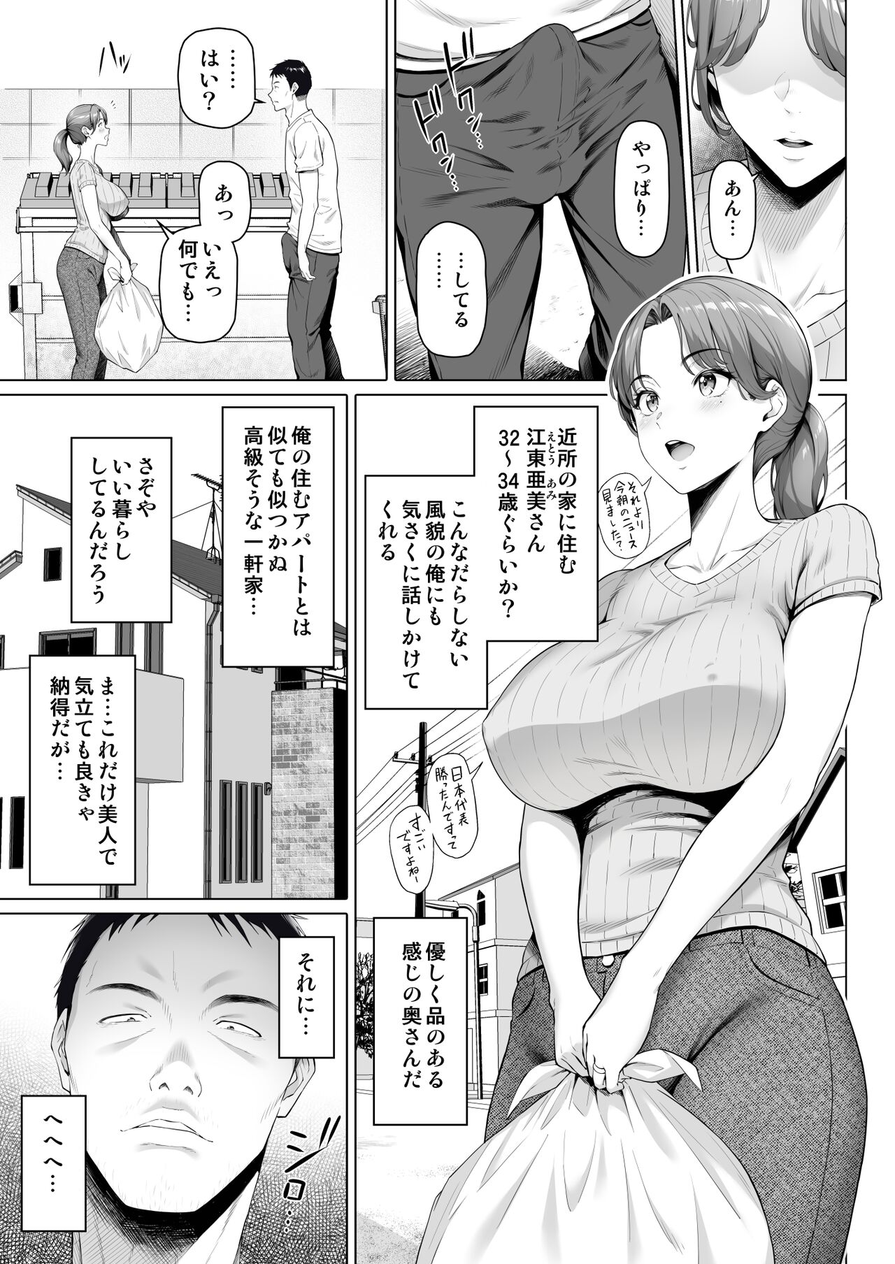 ご近所さんは飢えた人妻 - Page 5
