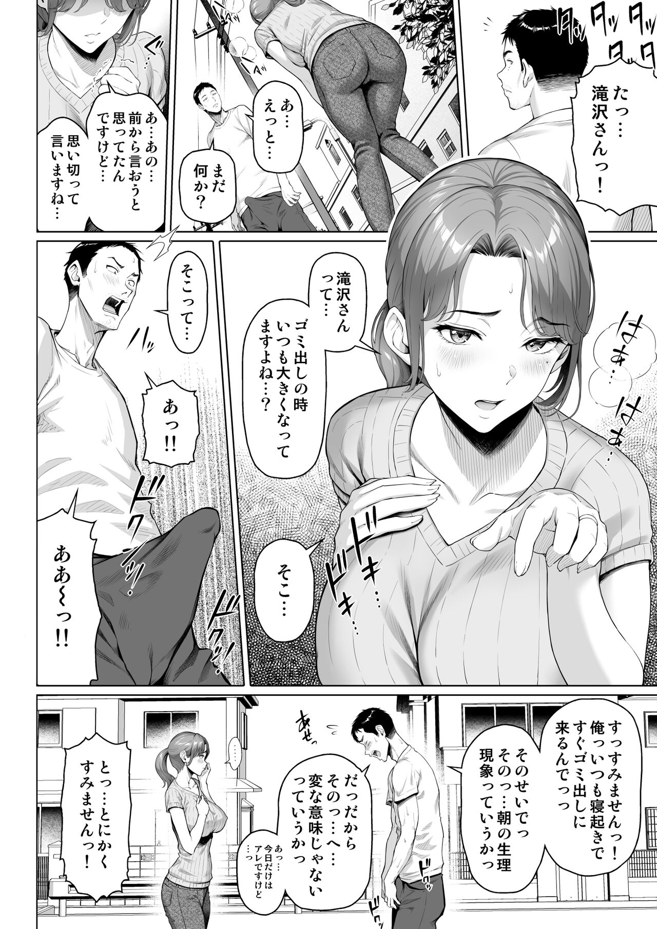 ご近所さんは飢えた人妻 - Page 8