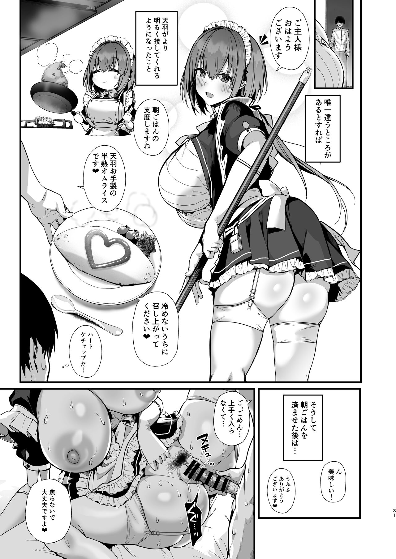 Love Maid - Page 31