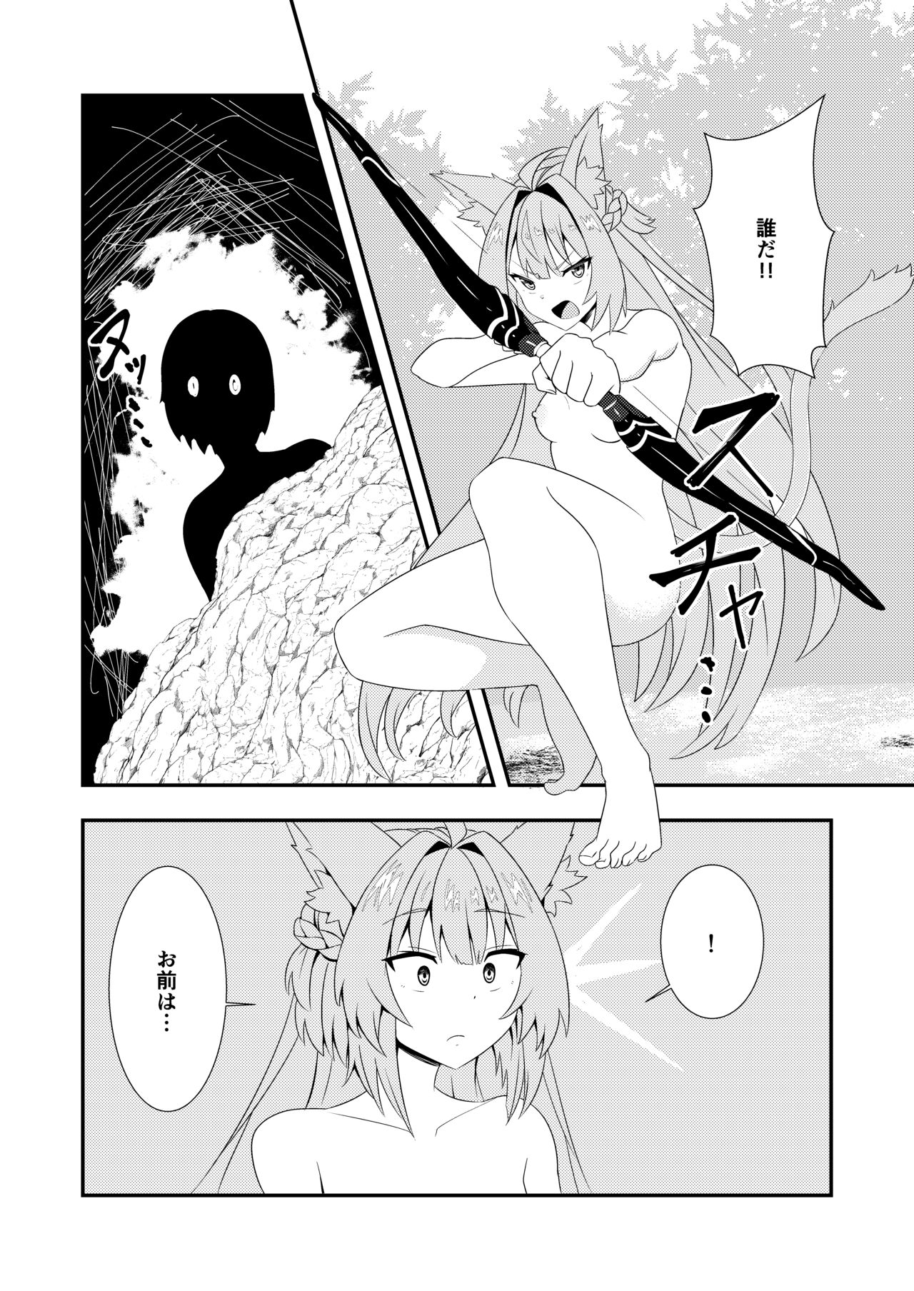 Atalanta Onee-chan to... - Page 4