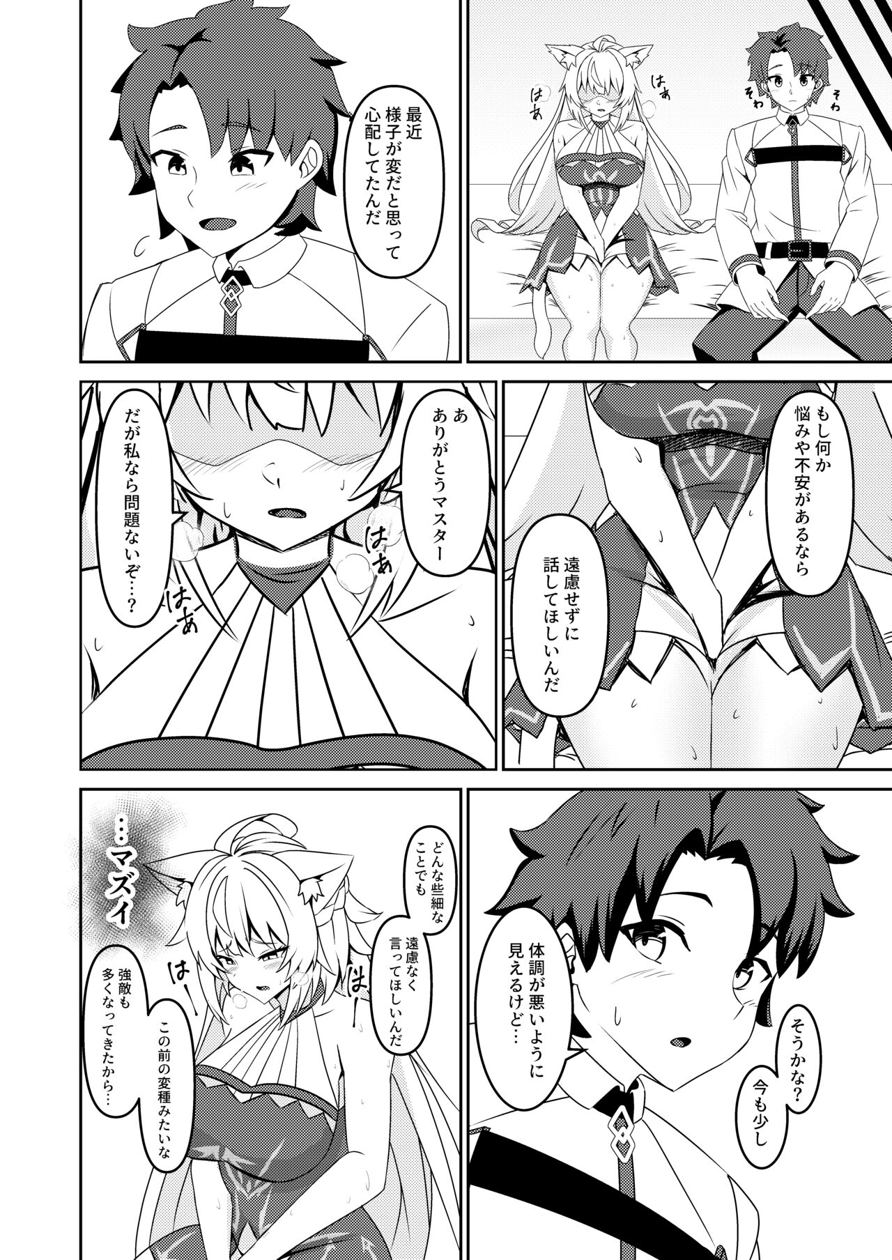 Inyoku no Basalanta - Page 14