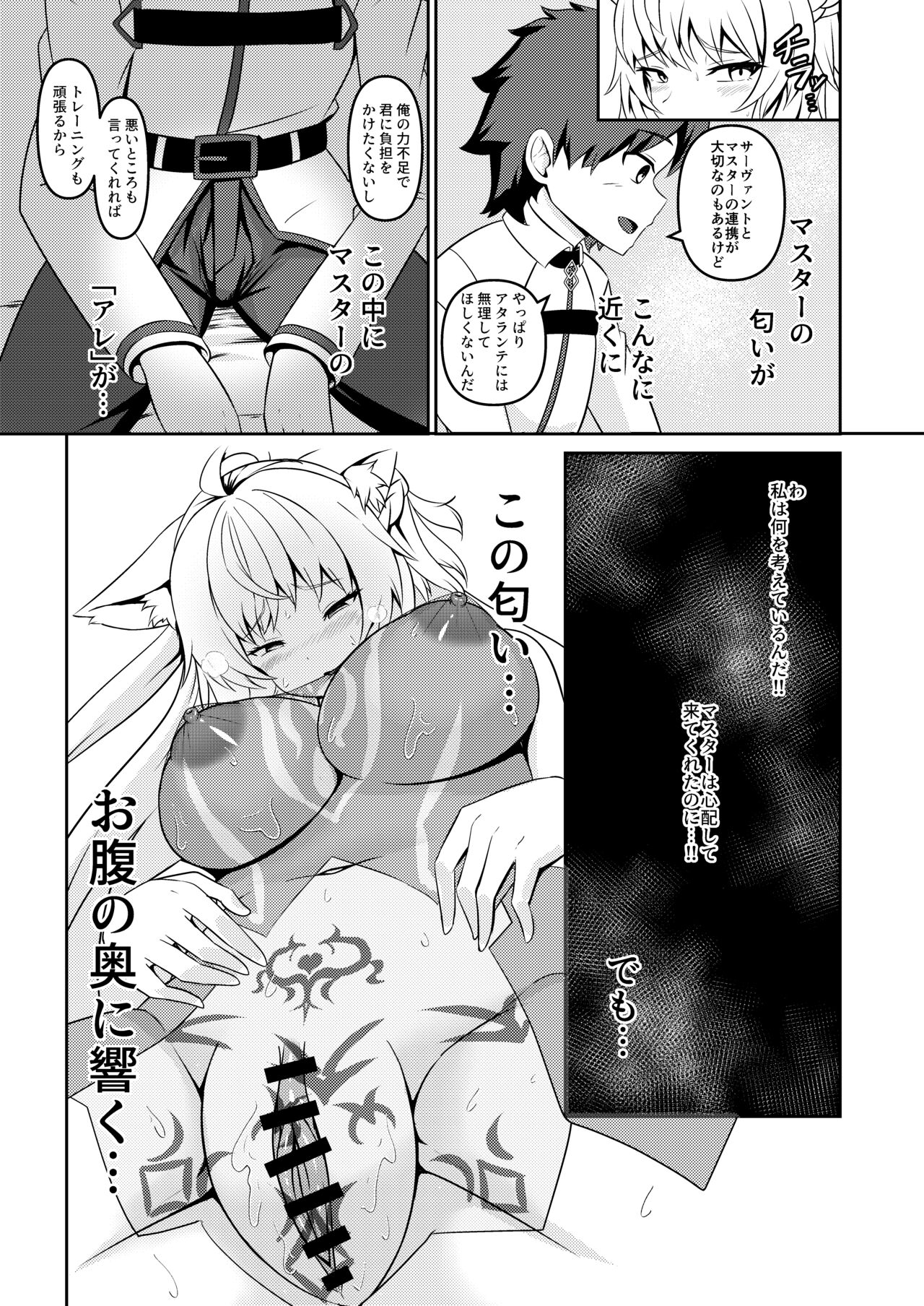 Inyoku no Basalanta - Page 15